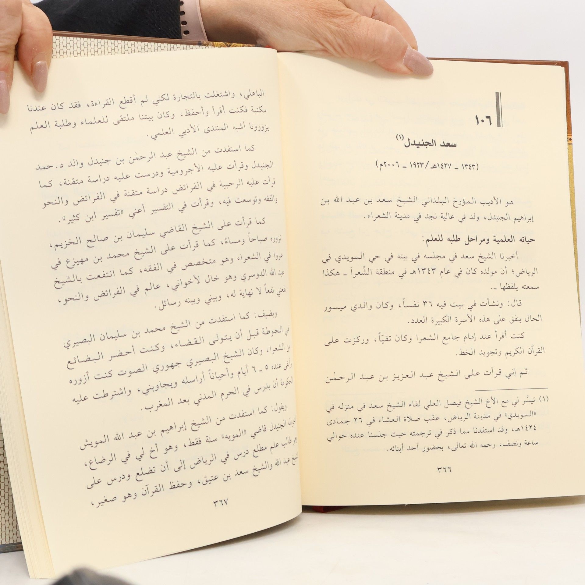 Walid Abdullah Al-Munees الإعلام بمن زار الكويت من العلماء والأعلام