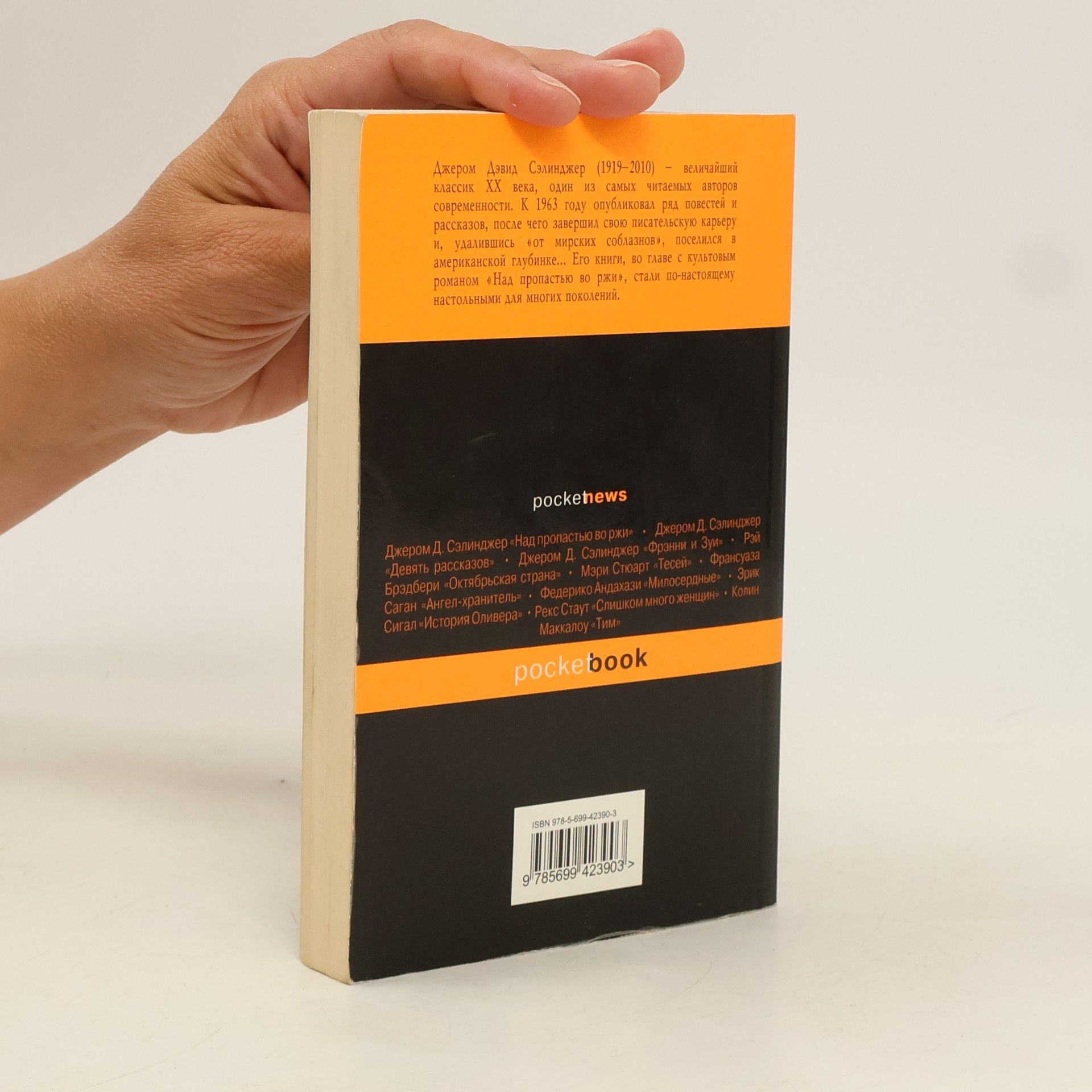 J. D. Salinger Выше стропила, плотники