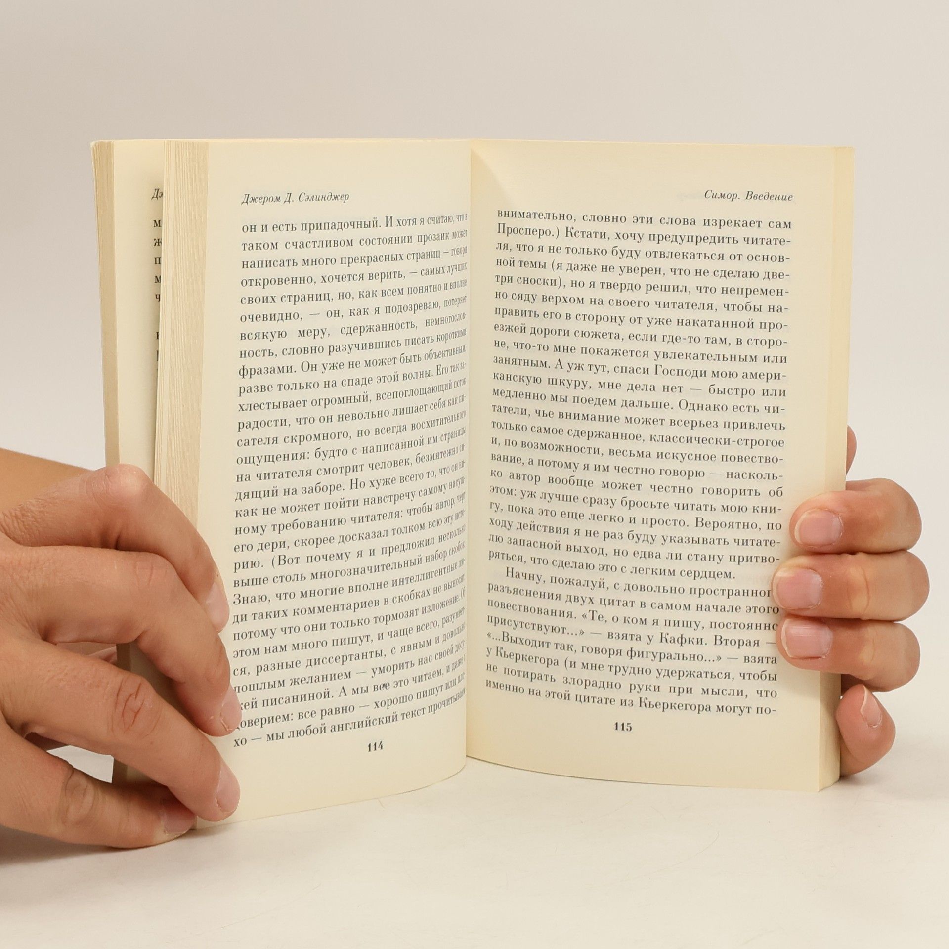 J. D. Salinger Выше стропила, плотники