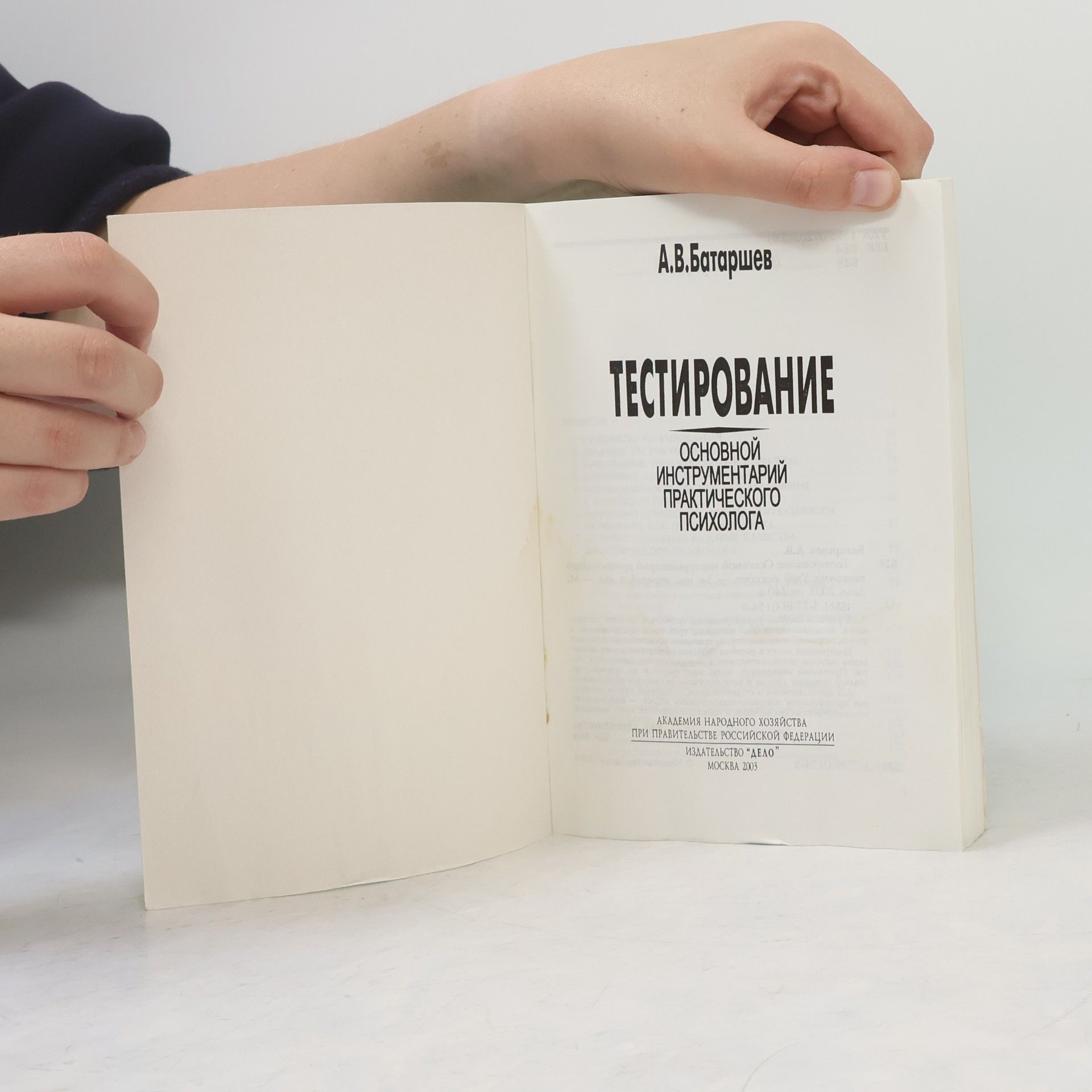 Анатолий Васильевич Батаршев Тестирование