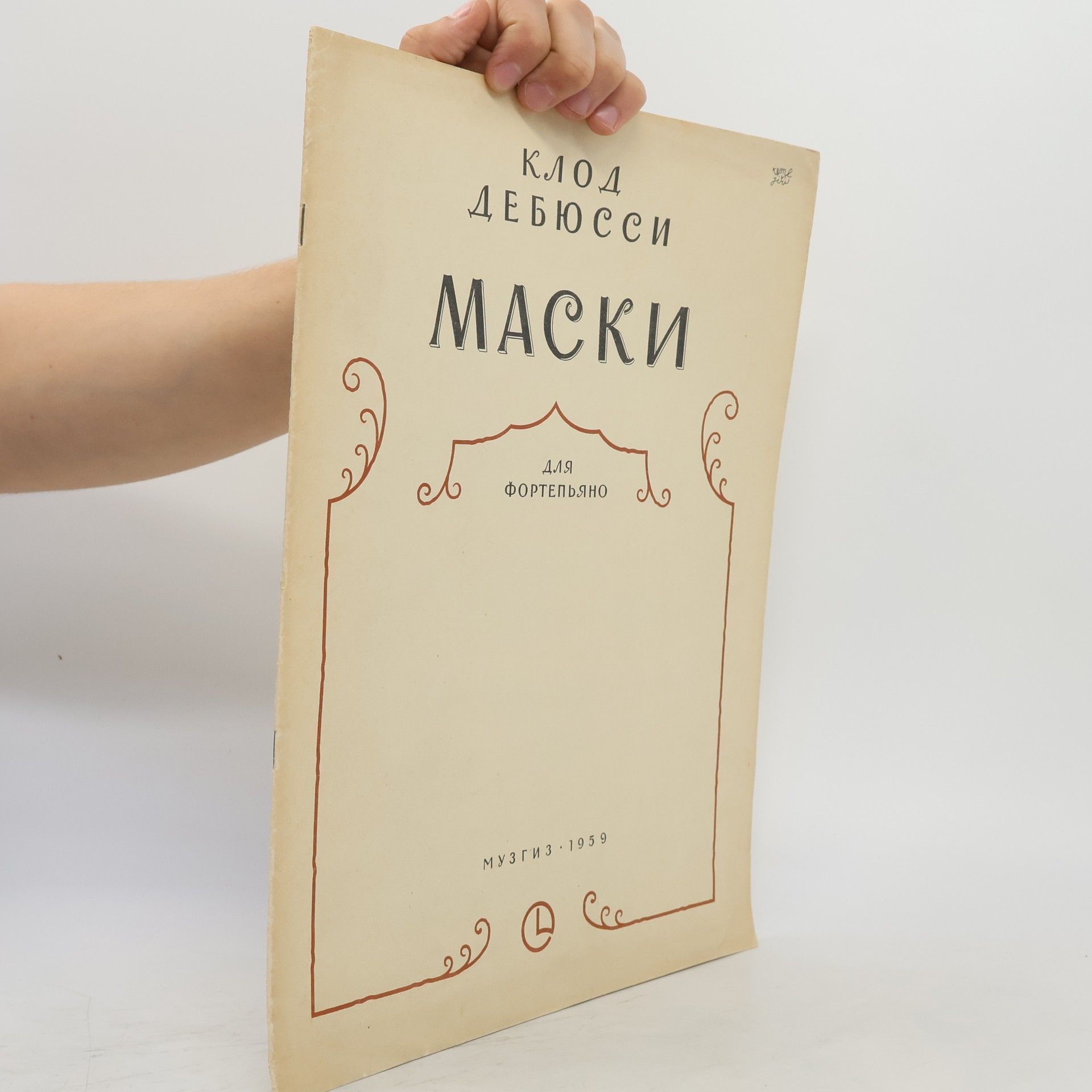 Маски