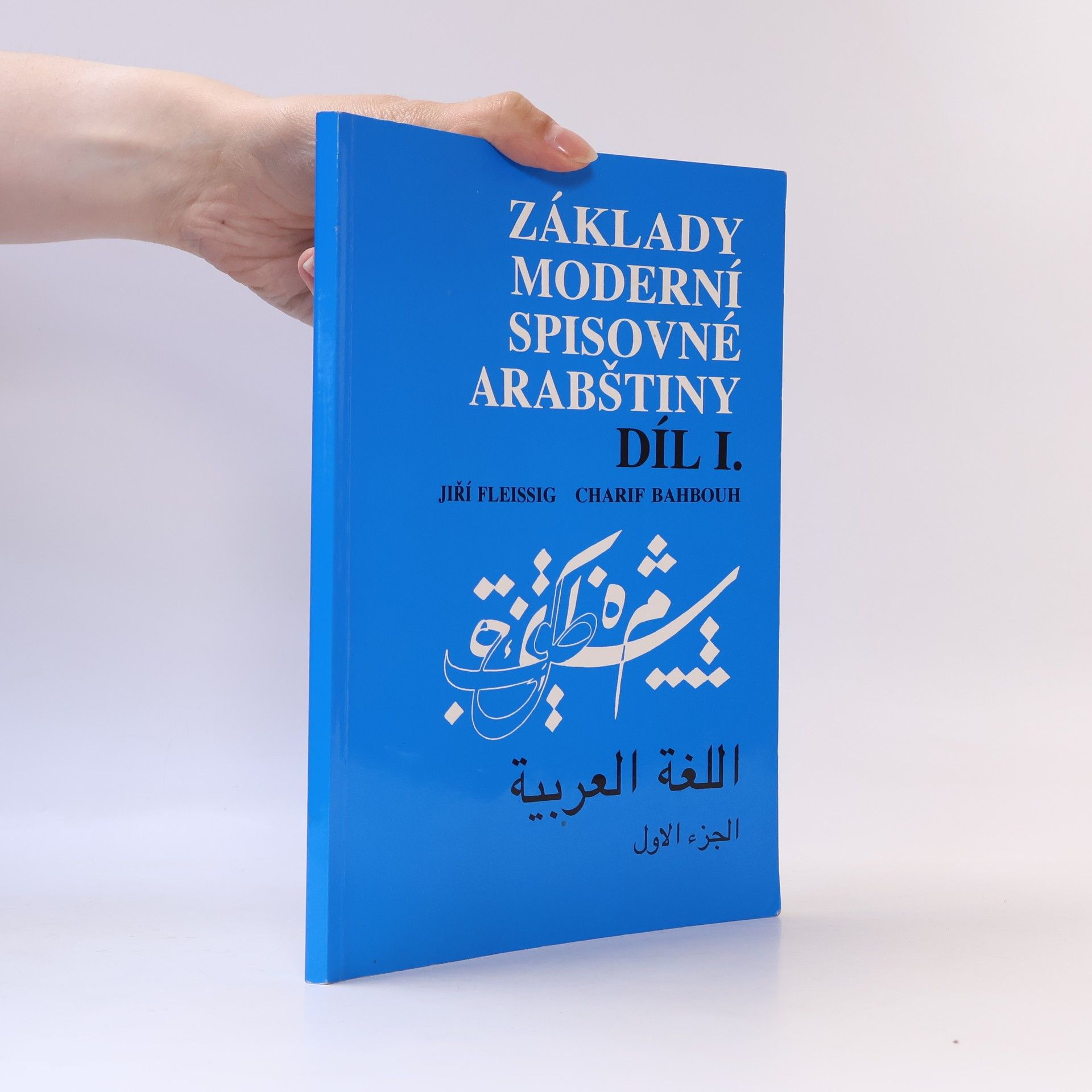Jiří Fleissig Základy moderní spisovné arabštiny. 1. díl