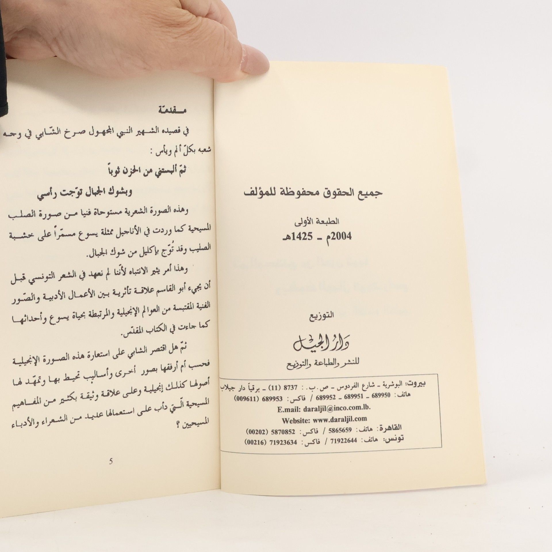 Jalal El Mokh أبو القاسم الشابي وتاج الشوك
