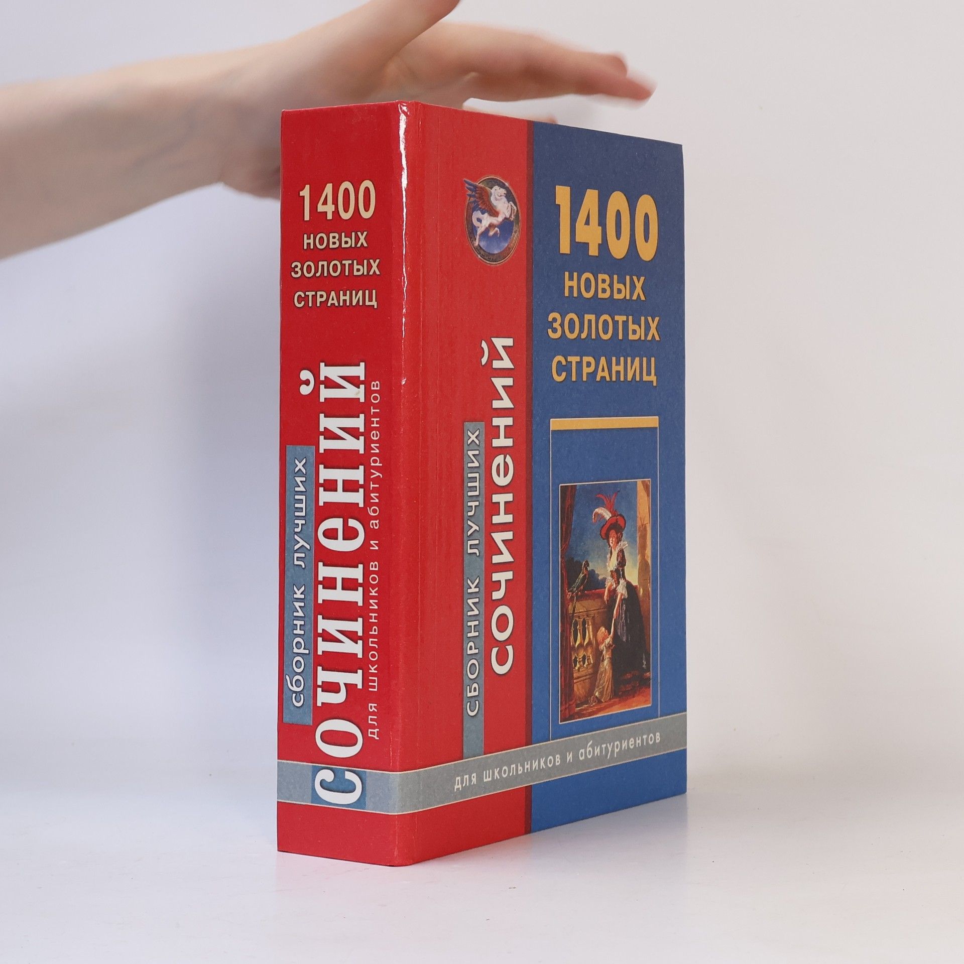 Стрельцова Н. К. Сборник лучших сочинений