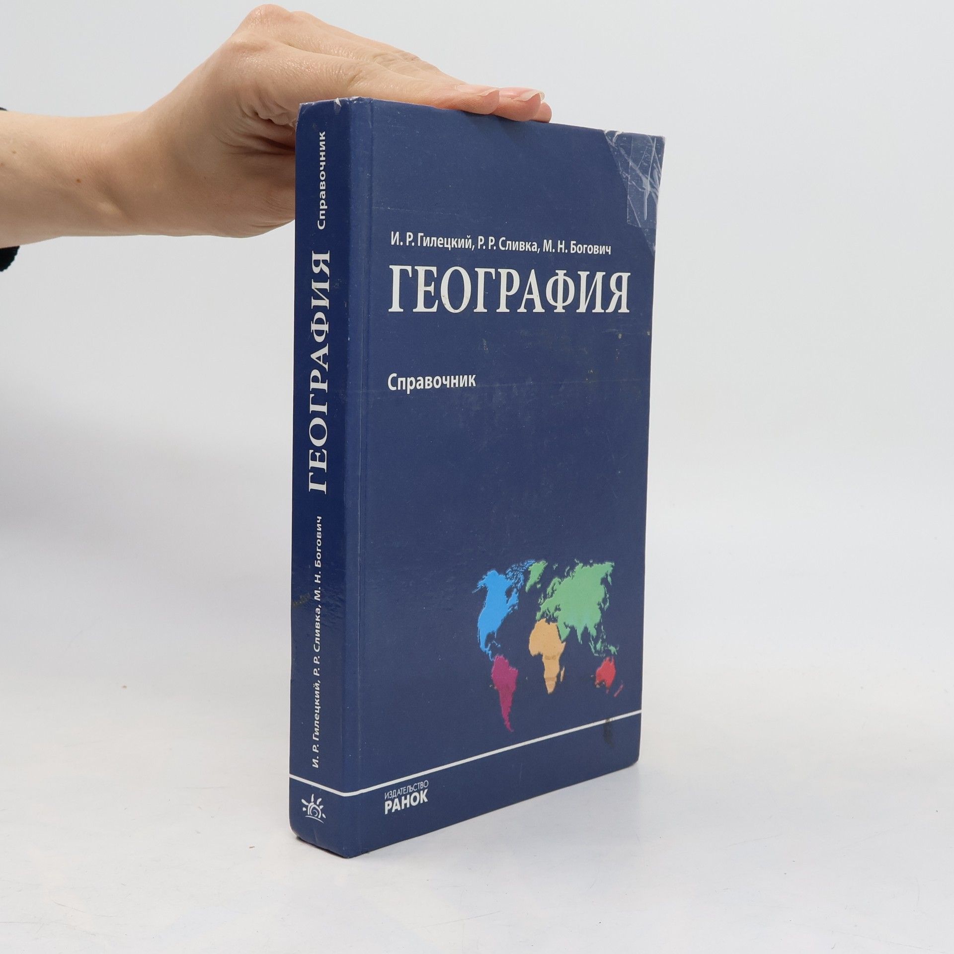 Михайло Миколайович Богович География