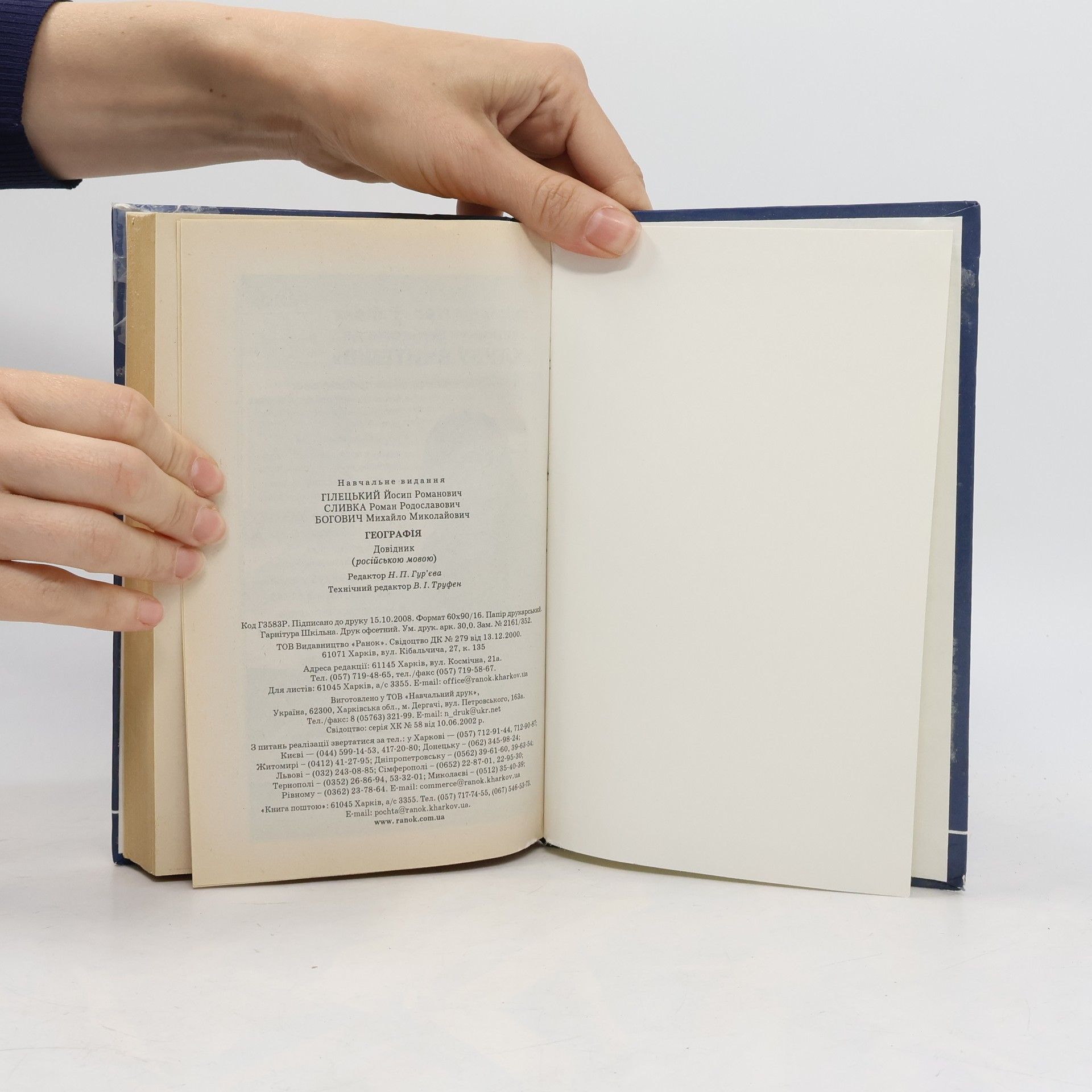 Йосип Романович Гілецький География