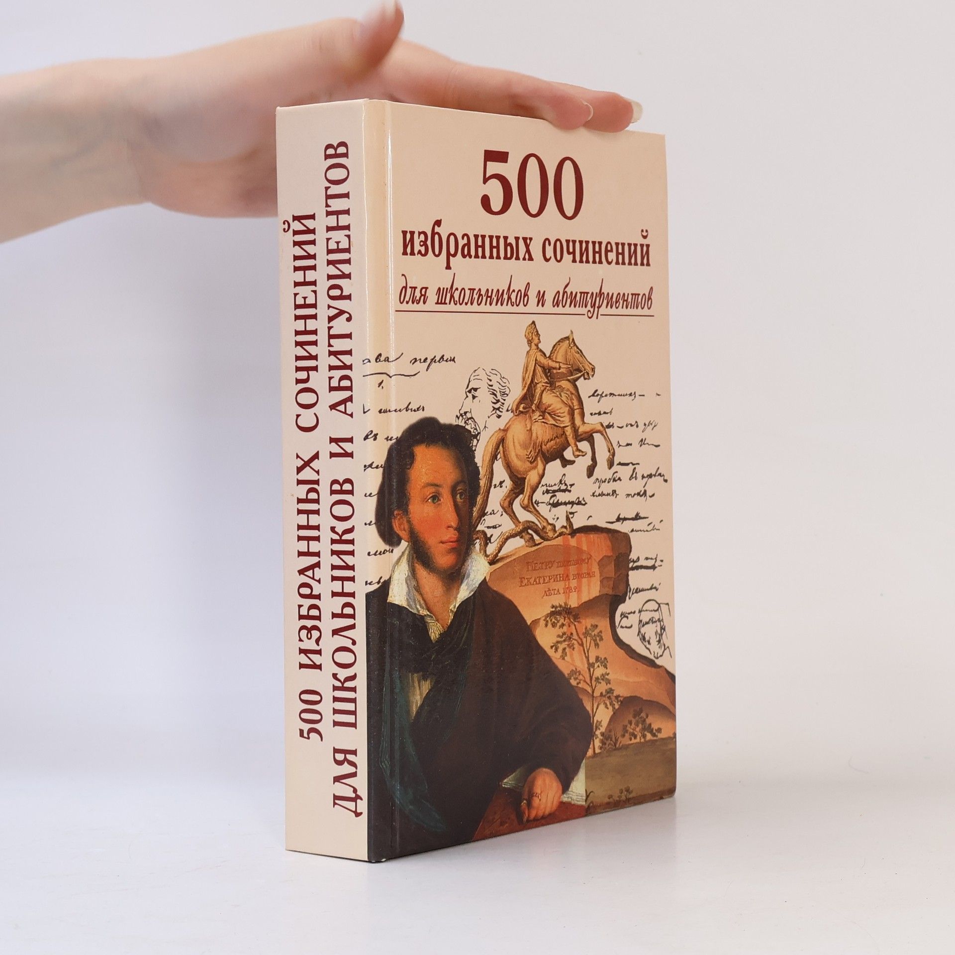 Various authors 500 избранных сочинений