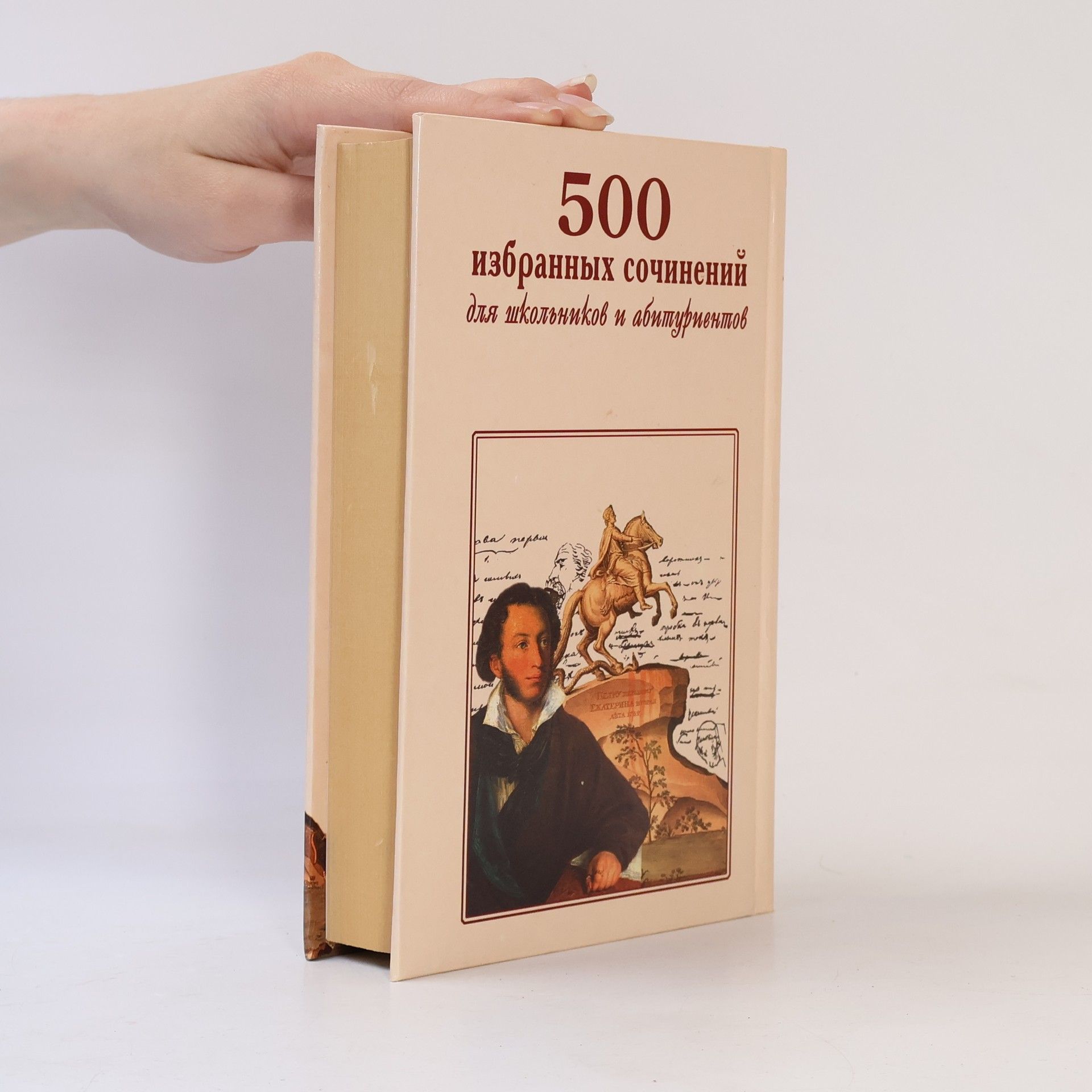 Various authors 500 избранных сочинений