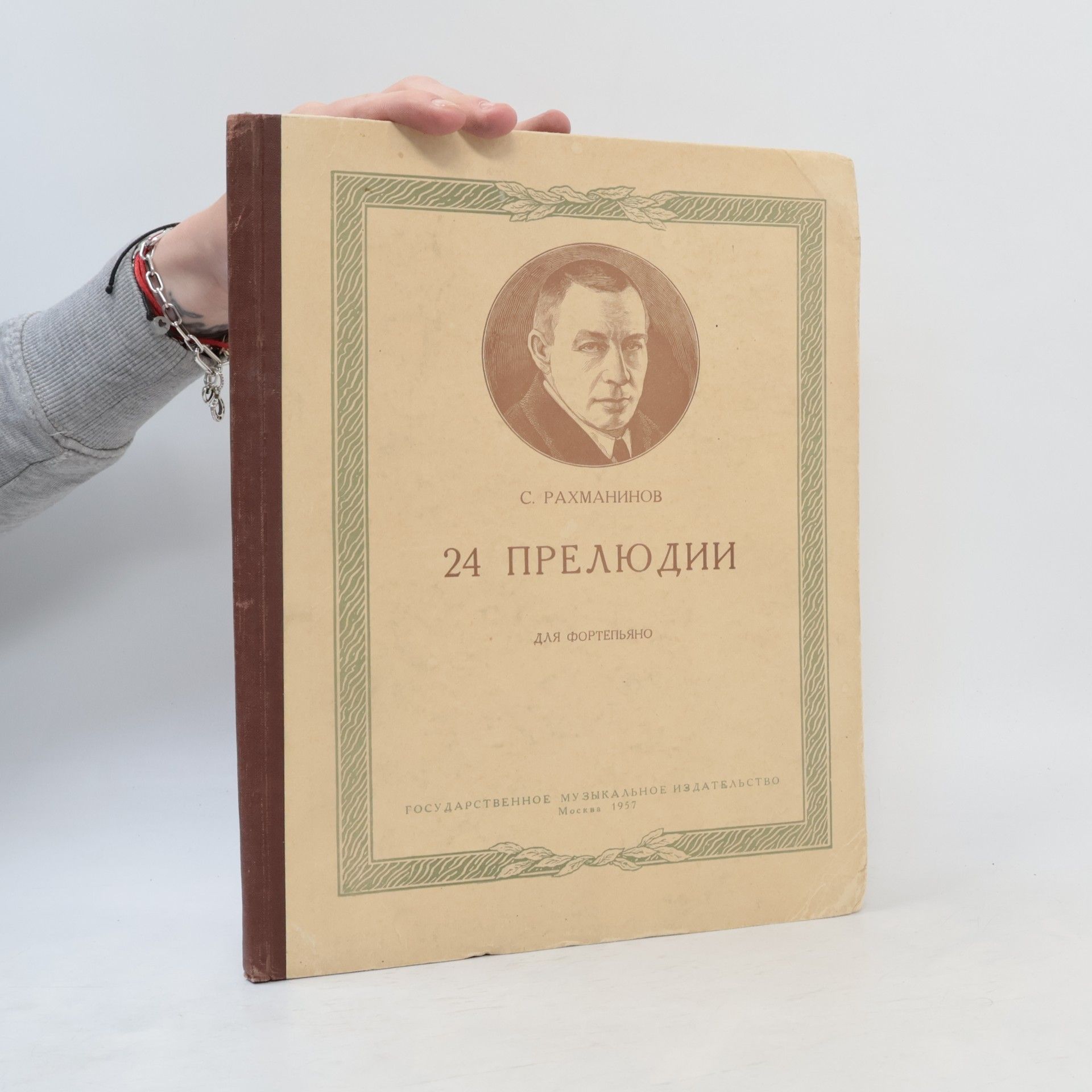 Sergej Vasil jevič Rachmaninov 24 ПРЕЛЮДИИ