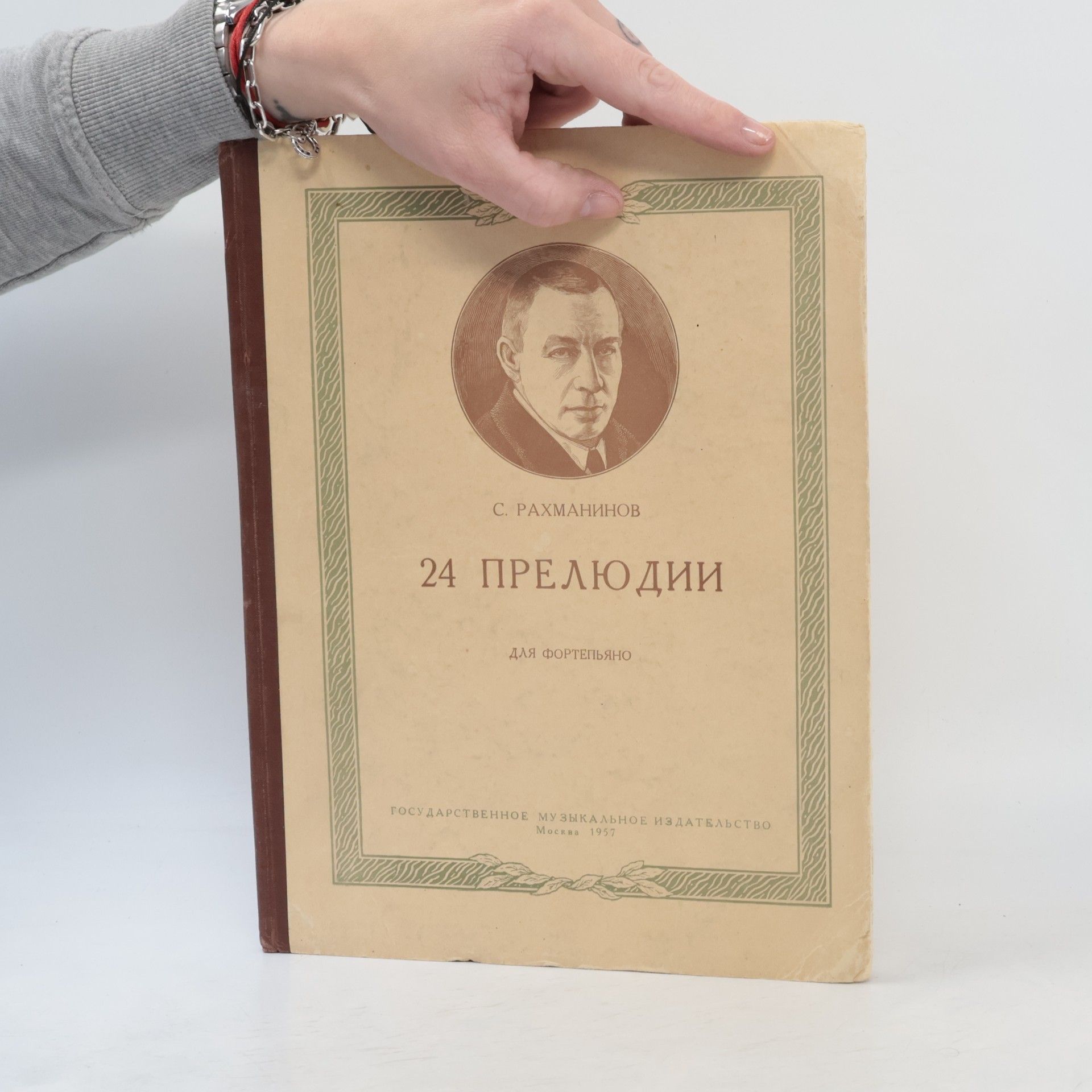 Sergej Vasil jevič Rachmaninov 24 ПРЕЛЮДИИ