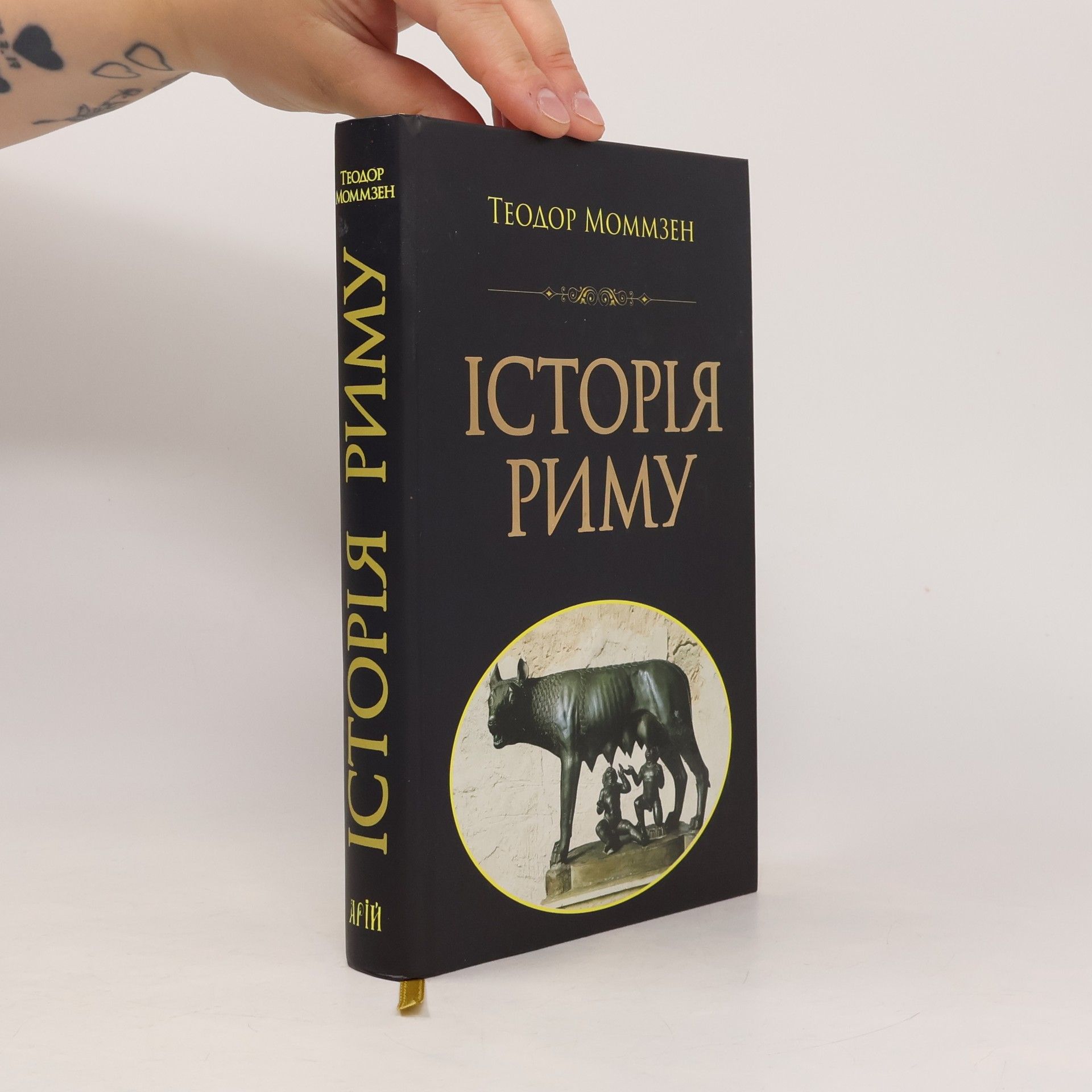Теодор Моммзен Історія Риму