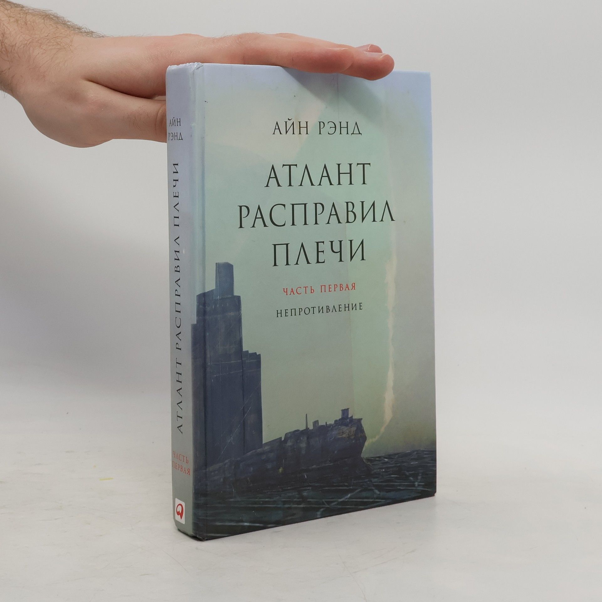 Атлант расправил плечи