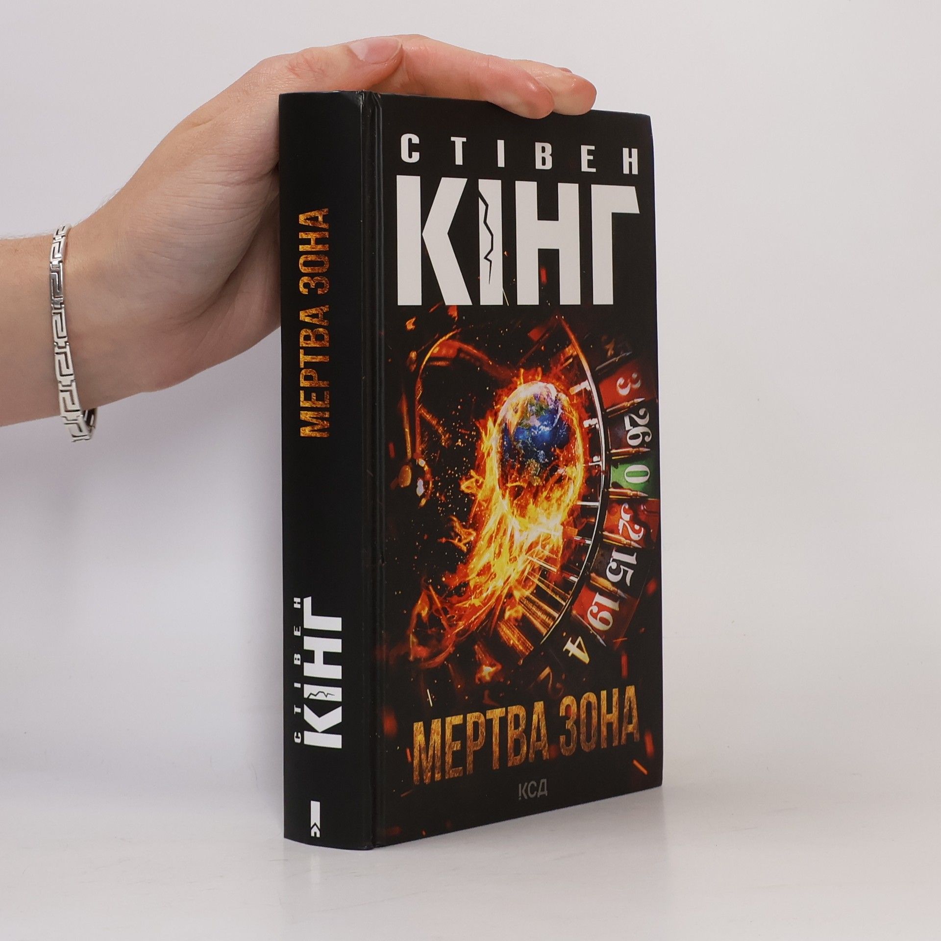 Мертва зона
