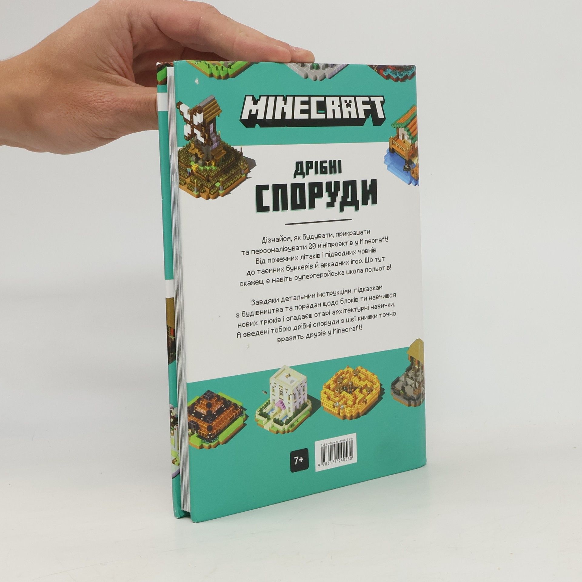 Thomas McBrien Minecraft дрібні споруди