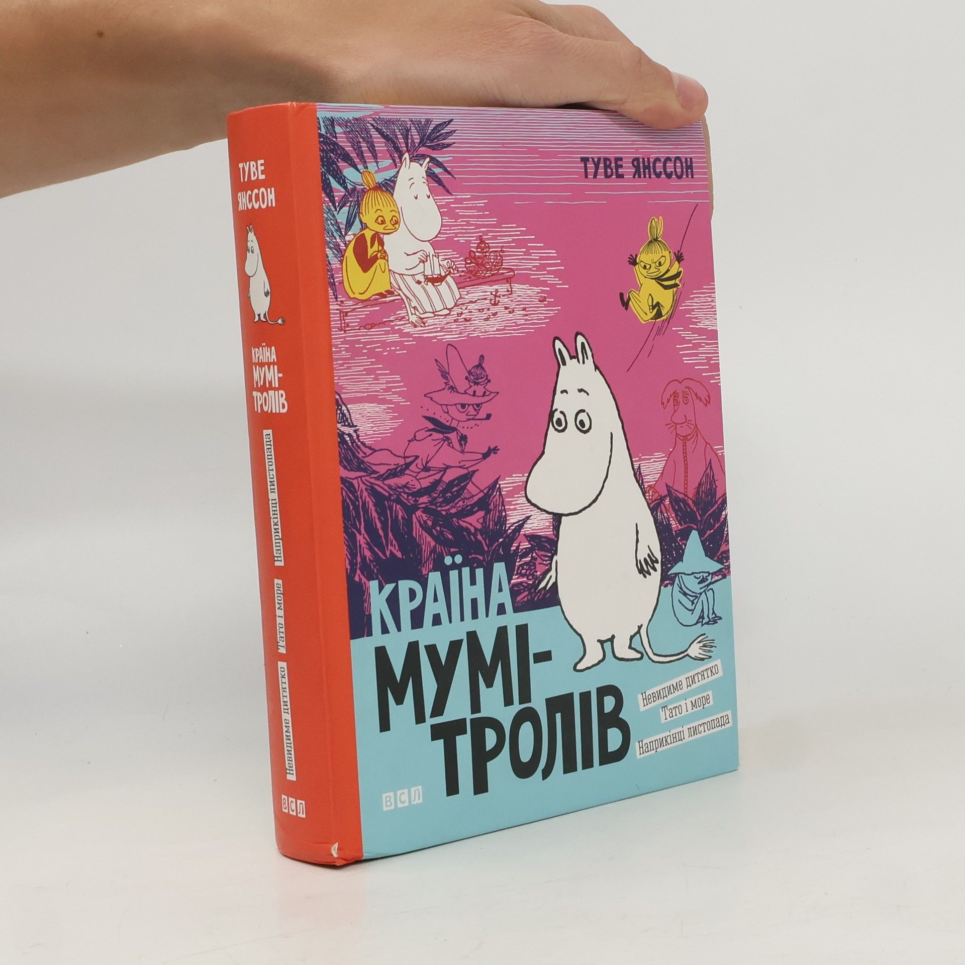 Tove Jansson Країна Мумі-тролів: Невидиме дитятко (Тато і море, Наприкінці листопада. Krajina Mumi-troliv: Nevydyme dyťatko, Tato i morě, Naprykinci lystopada.) (ukrajinština)