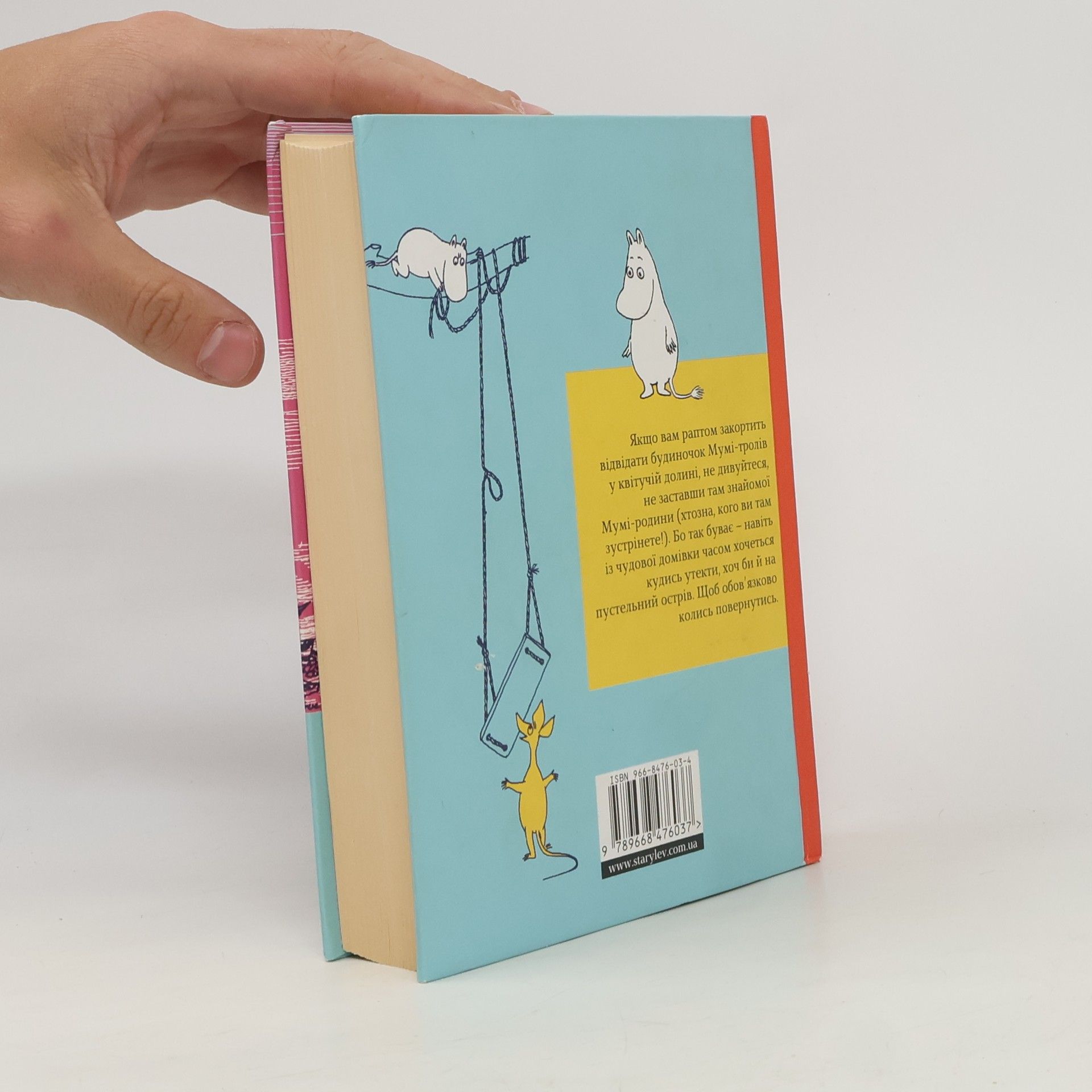 Tove Jansson Країна Мумі-тролів: Невидиме дитятко (Тато і море, Наприкінці листопада. Krajina Mumi-troliv: Nevydyme dyťatko, Tato i morě, Naprykinci lystopada.) (ukrajinština)