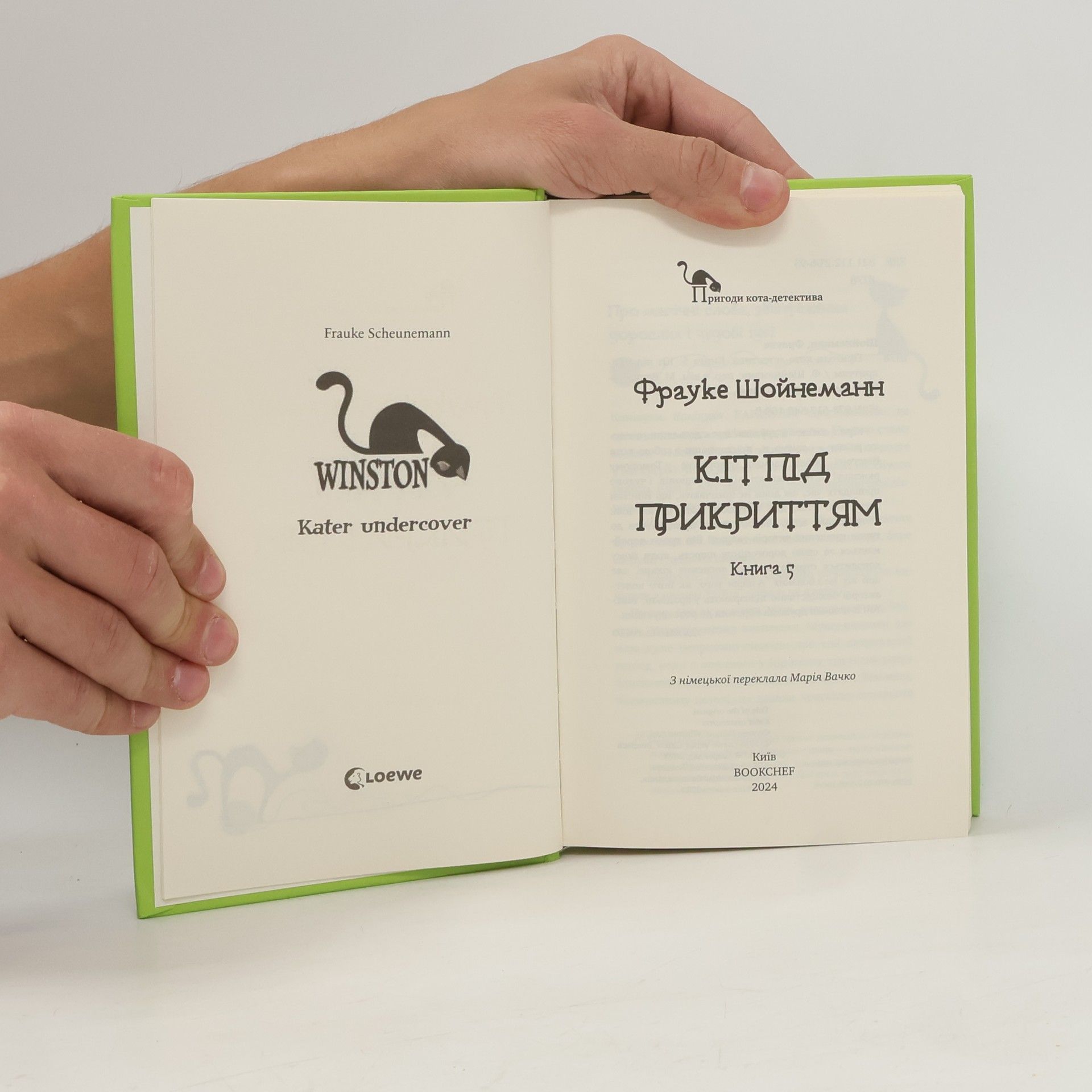 Фрауке Шойнеманн Пригоди кота-детектива - 5: Кіт під прикриттям