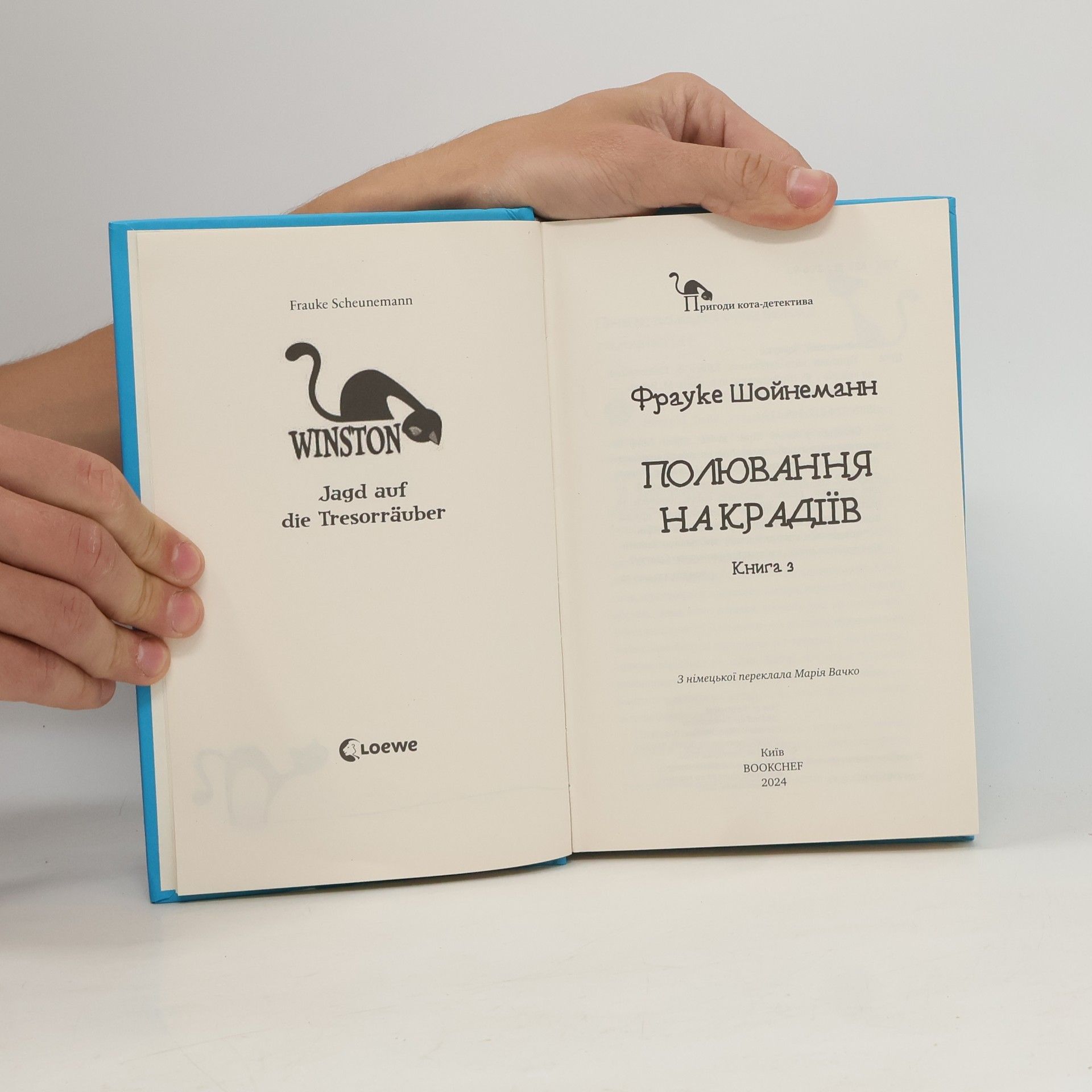 Frauke Scheunemann Пригоди Кота-Детектива - 3: Полювання на крадіїв