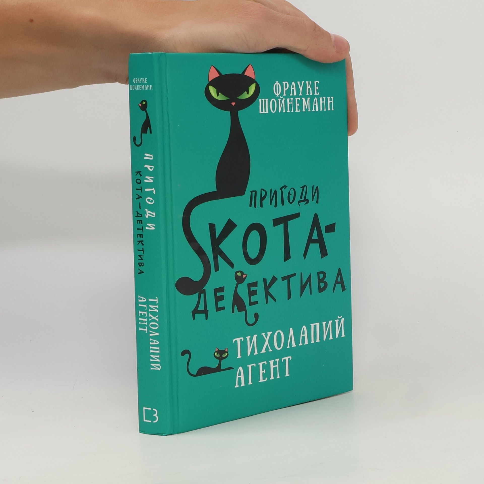 Frauke Scheunemann Пригоди кота-детектива - 2: Тихолапий агент