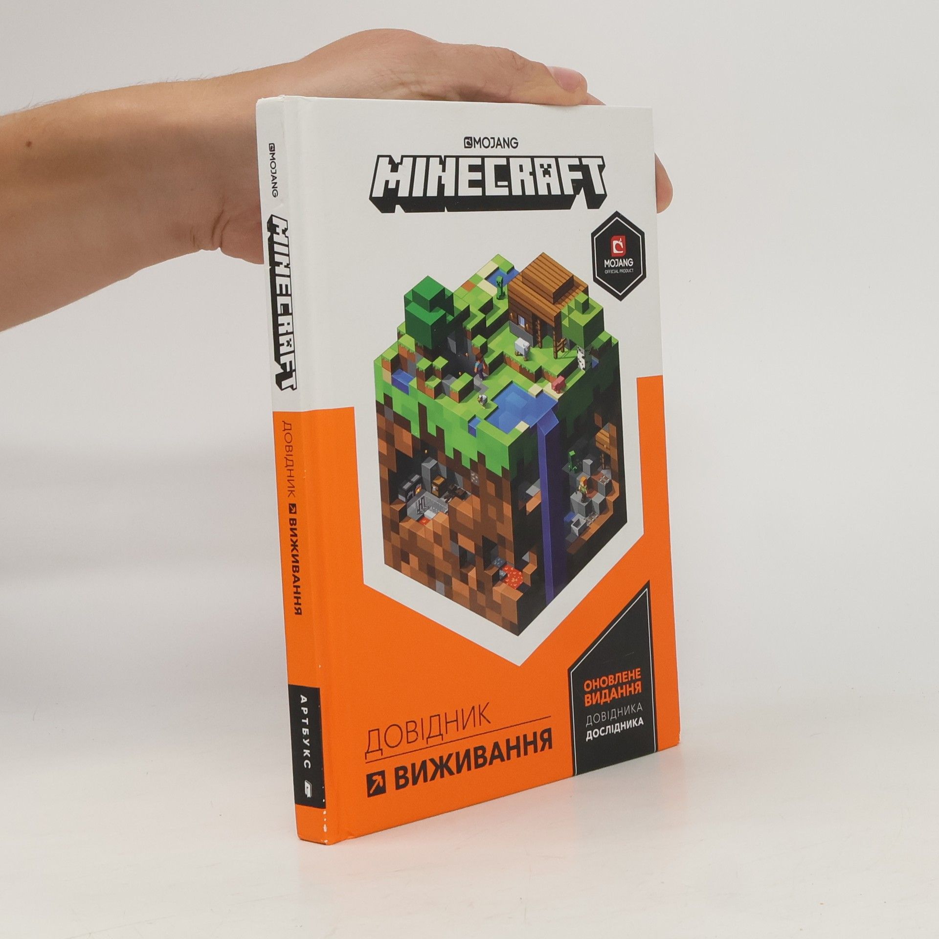 Minecraft. Довідник виживання