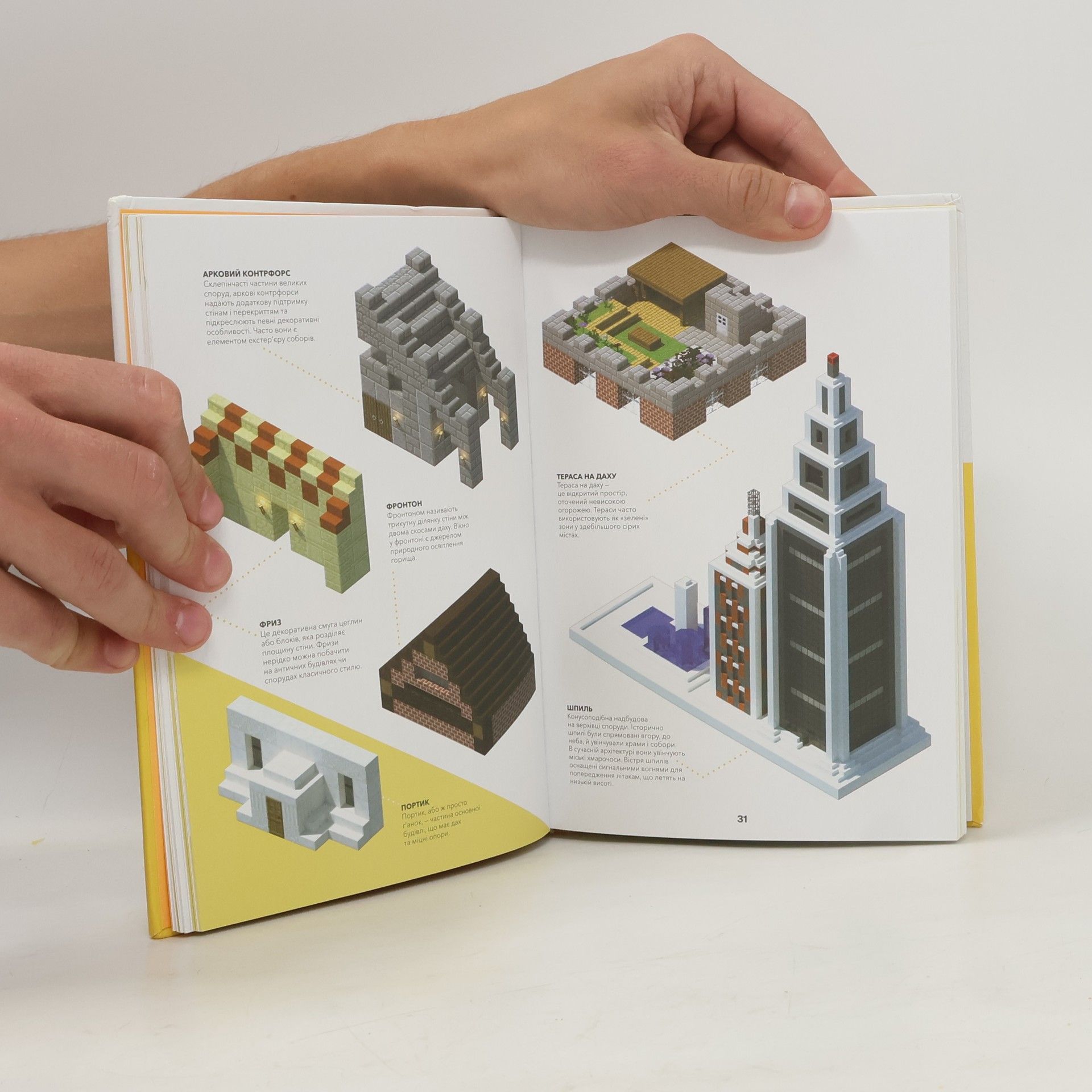 Stephanie Milton MINECRAFT. Dovidnyk Arkhitektora