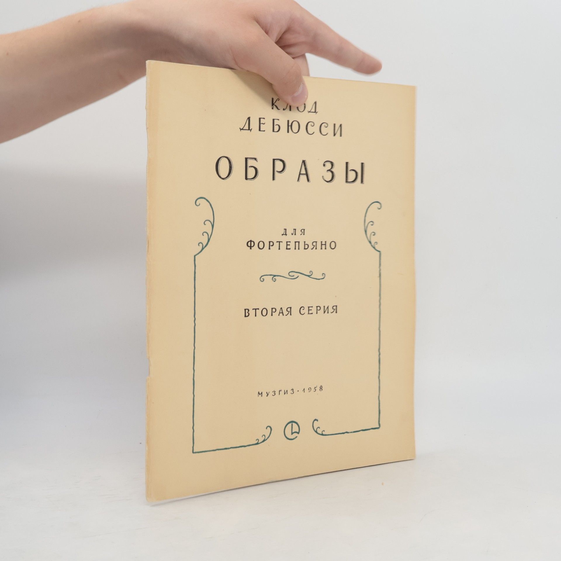 Образы для фортепиьяно. Вторая Серия