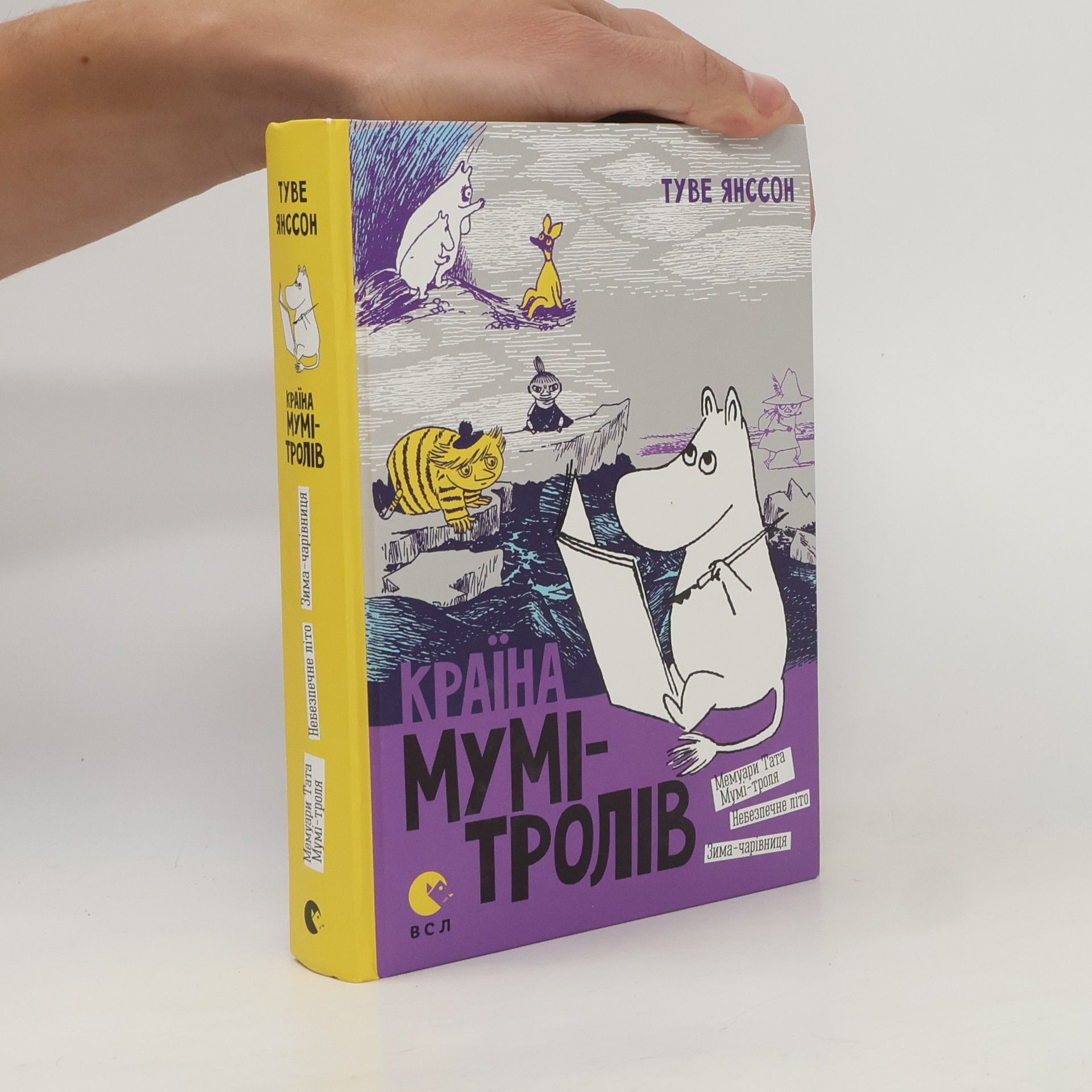 Наталя Іваничук Країна Мумі-тролів. Книга 2