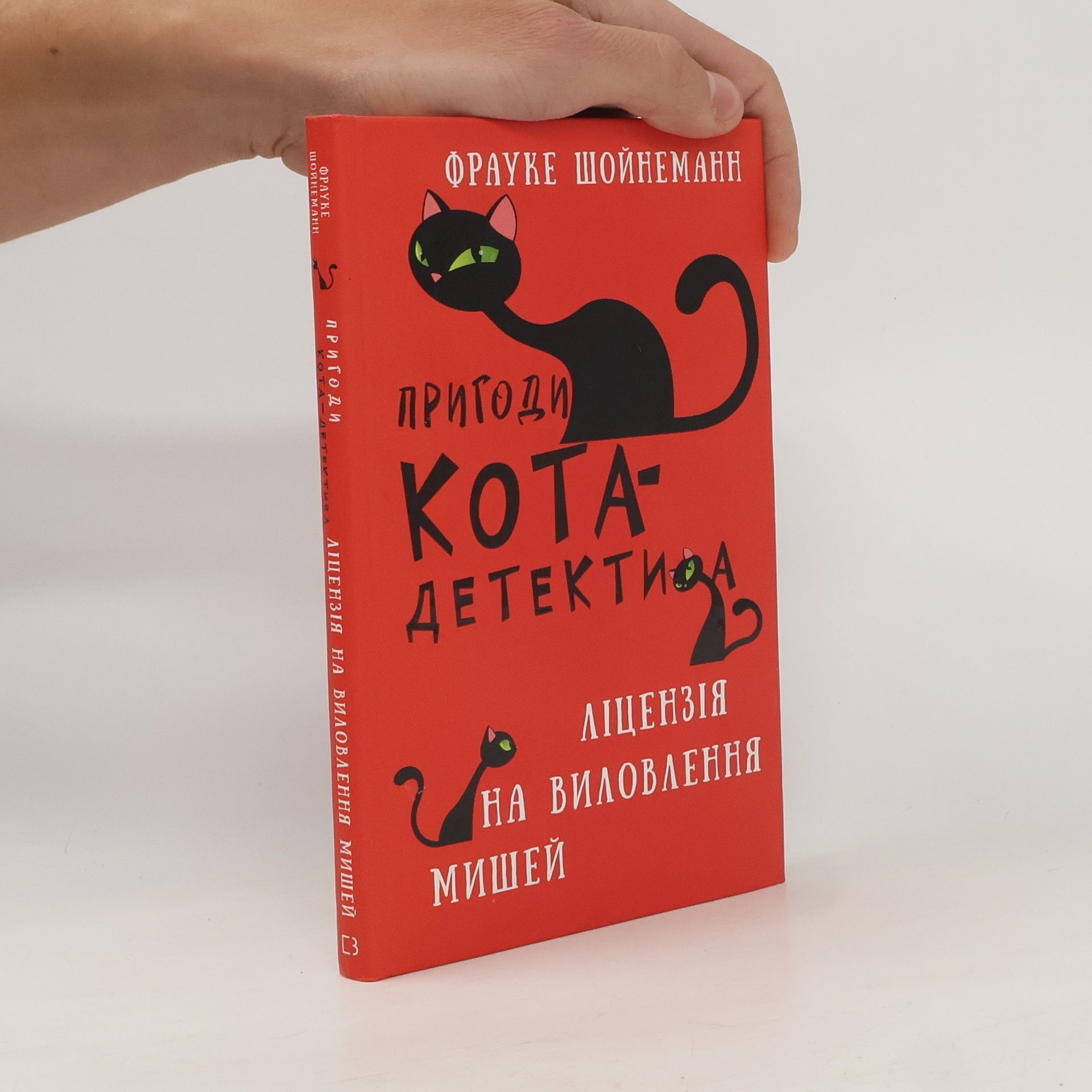 Фрауке Шойнеманн Пригоди кота-детектива Книга 6