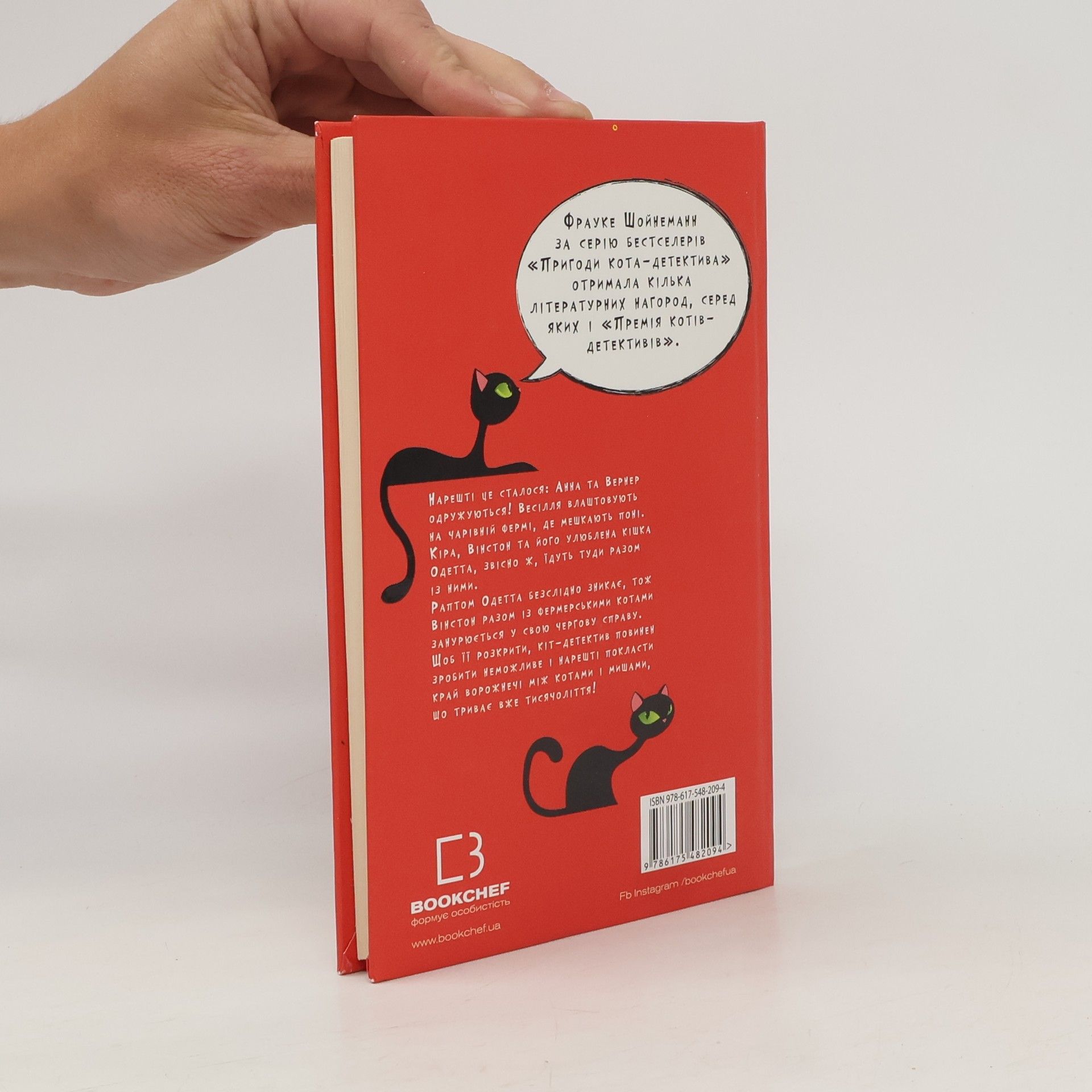 Фрауке Шойнеманн Пригоди кота-детектива Книга 6