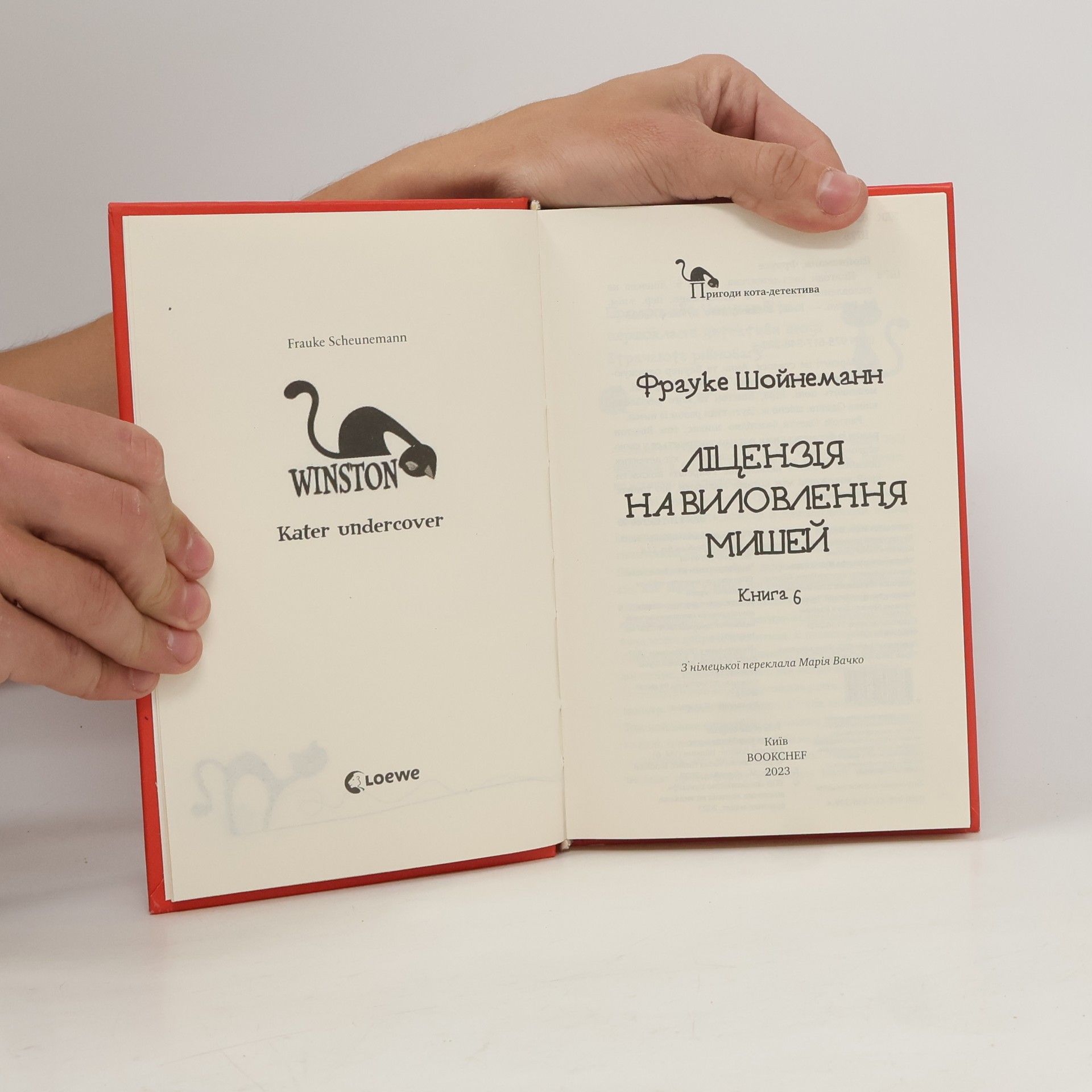 Фрауке Шойнеманн Пригоди кота-детектива Книга 6