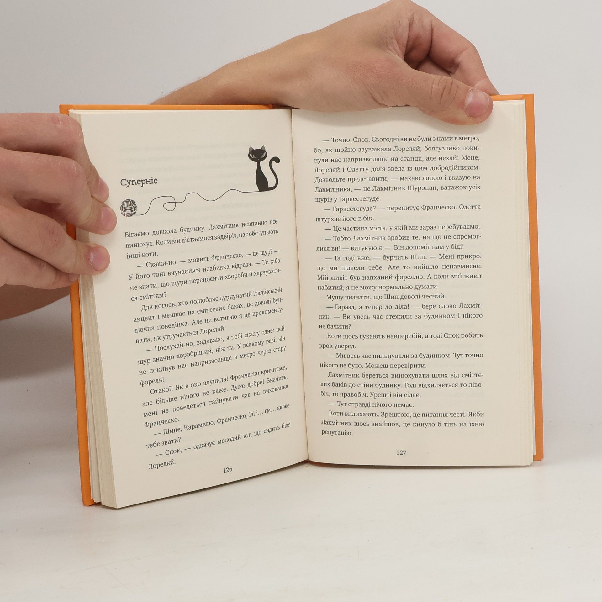 Frauke Scheunemann Пригоди Кота-Детектива: Полювання на Фантома. Книга 7