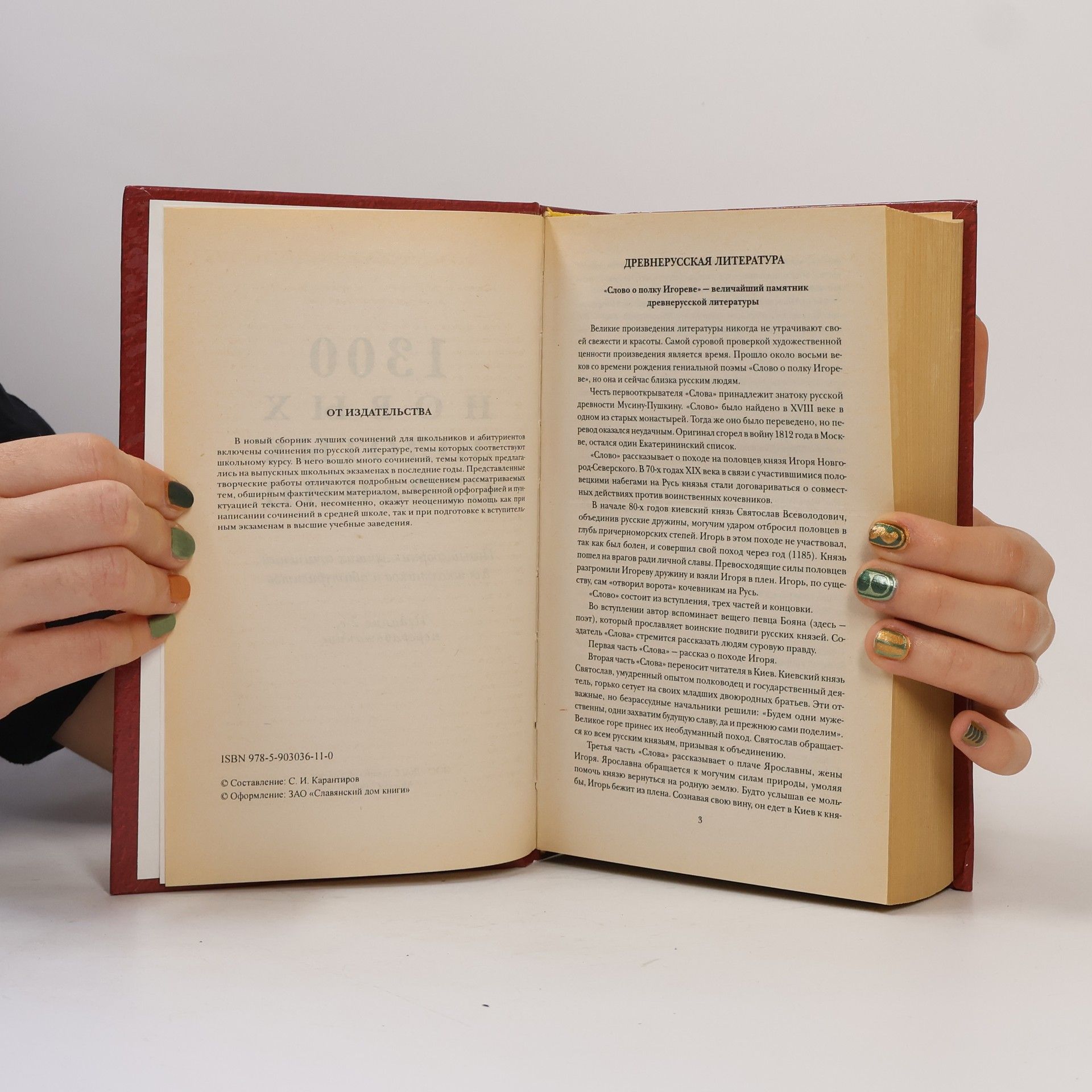 Various authors 1300 новых золотых страниц