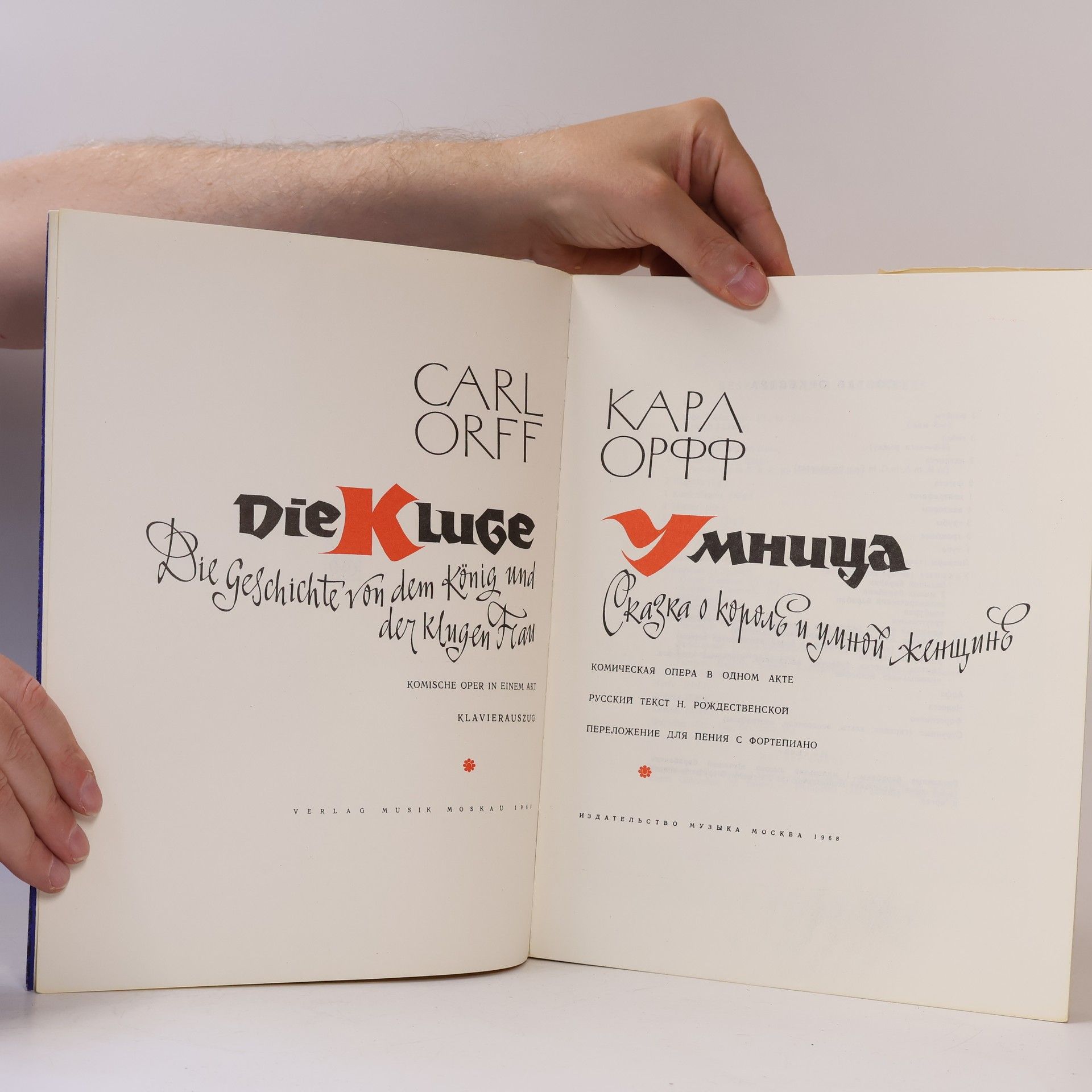 Carl Orff Die Kluge. Умница