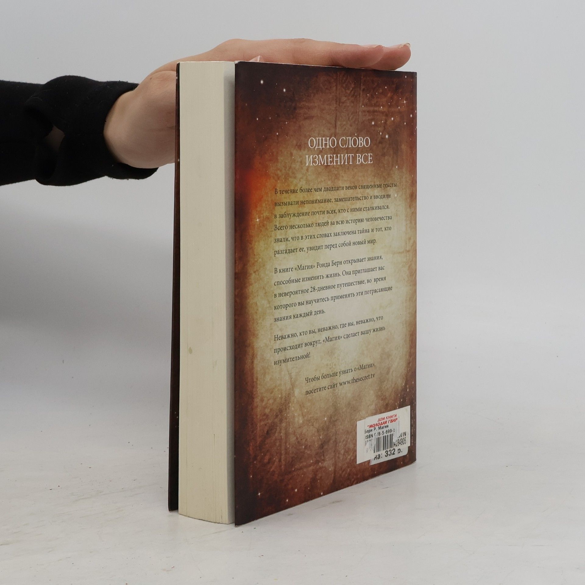 Rhonda Byrne МАГИЯ