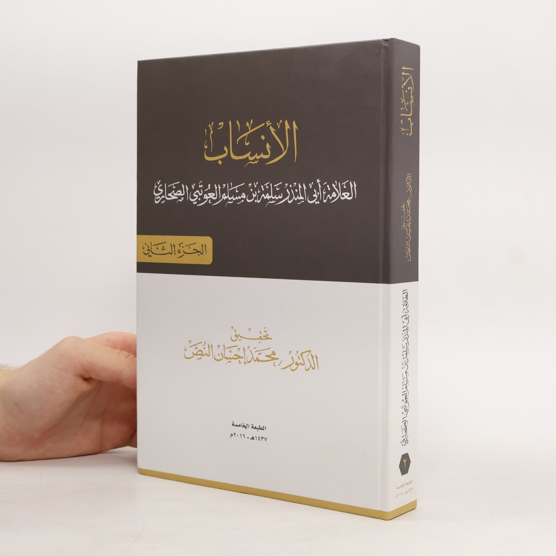 الدكتور محمد إحسان النص الانساب الطبعة الخامسة
