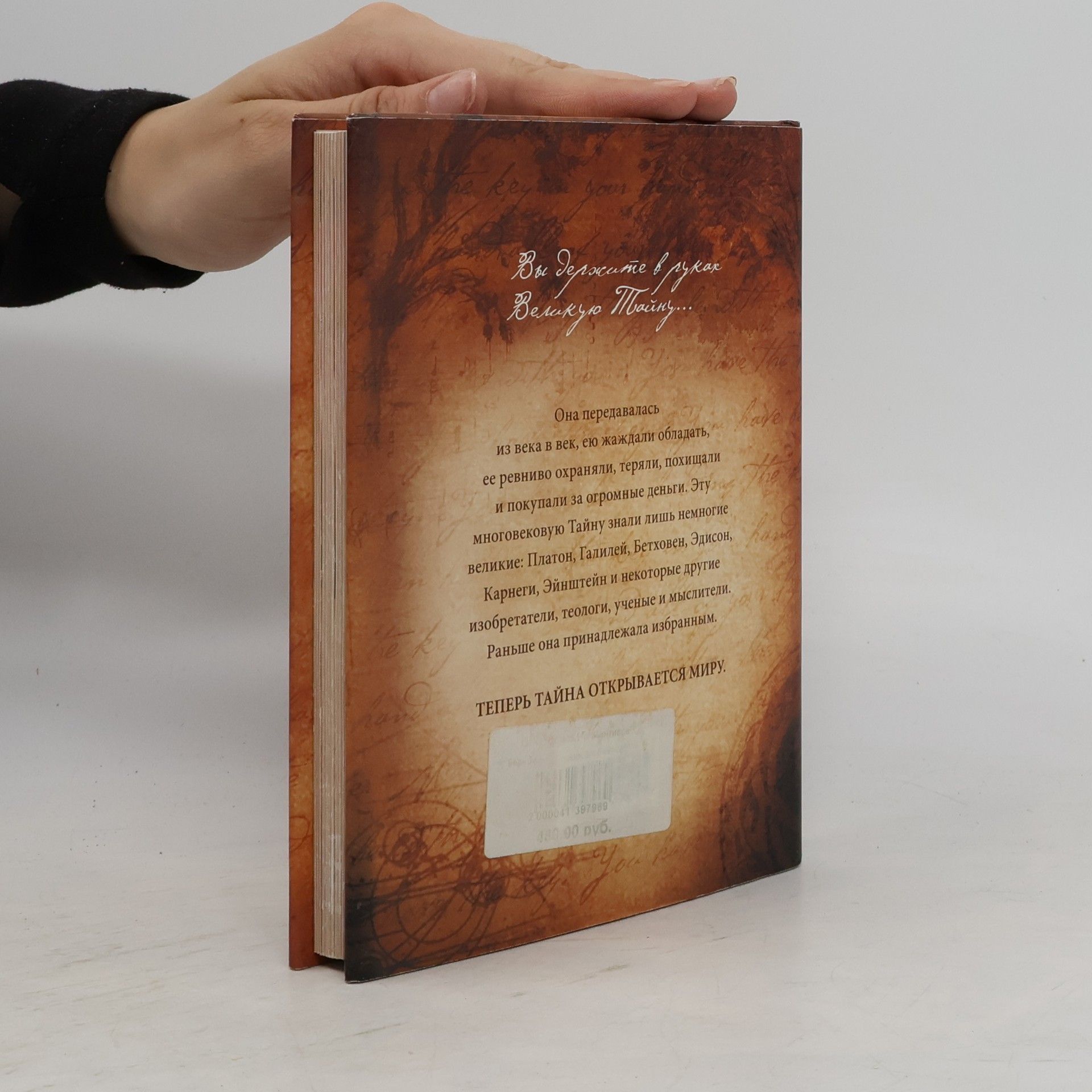 Rhonda Byrne Тайна. The Secret