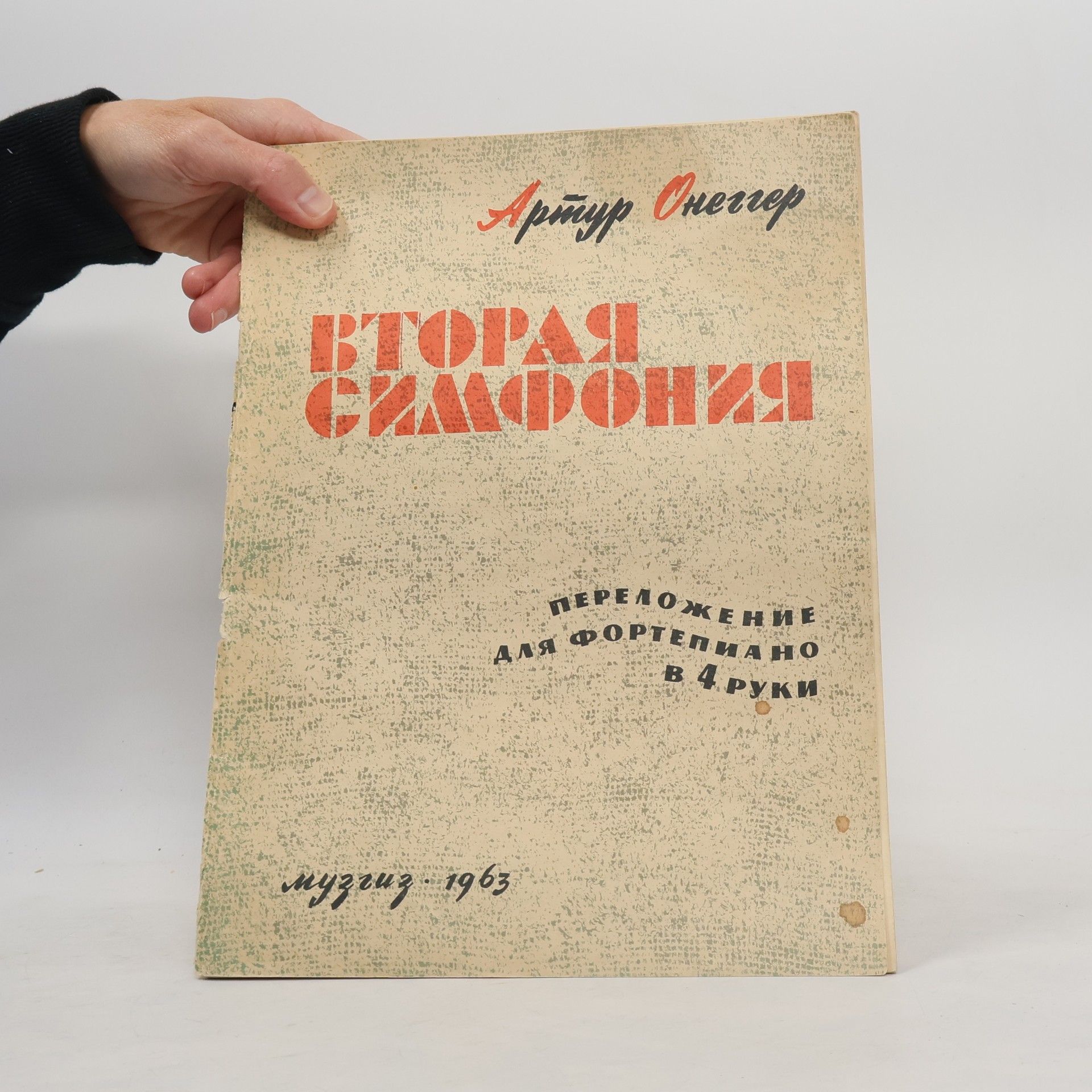 Артур Онеггер ВТОРАЯ СИМФОНИЯ