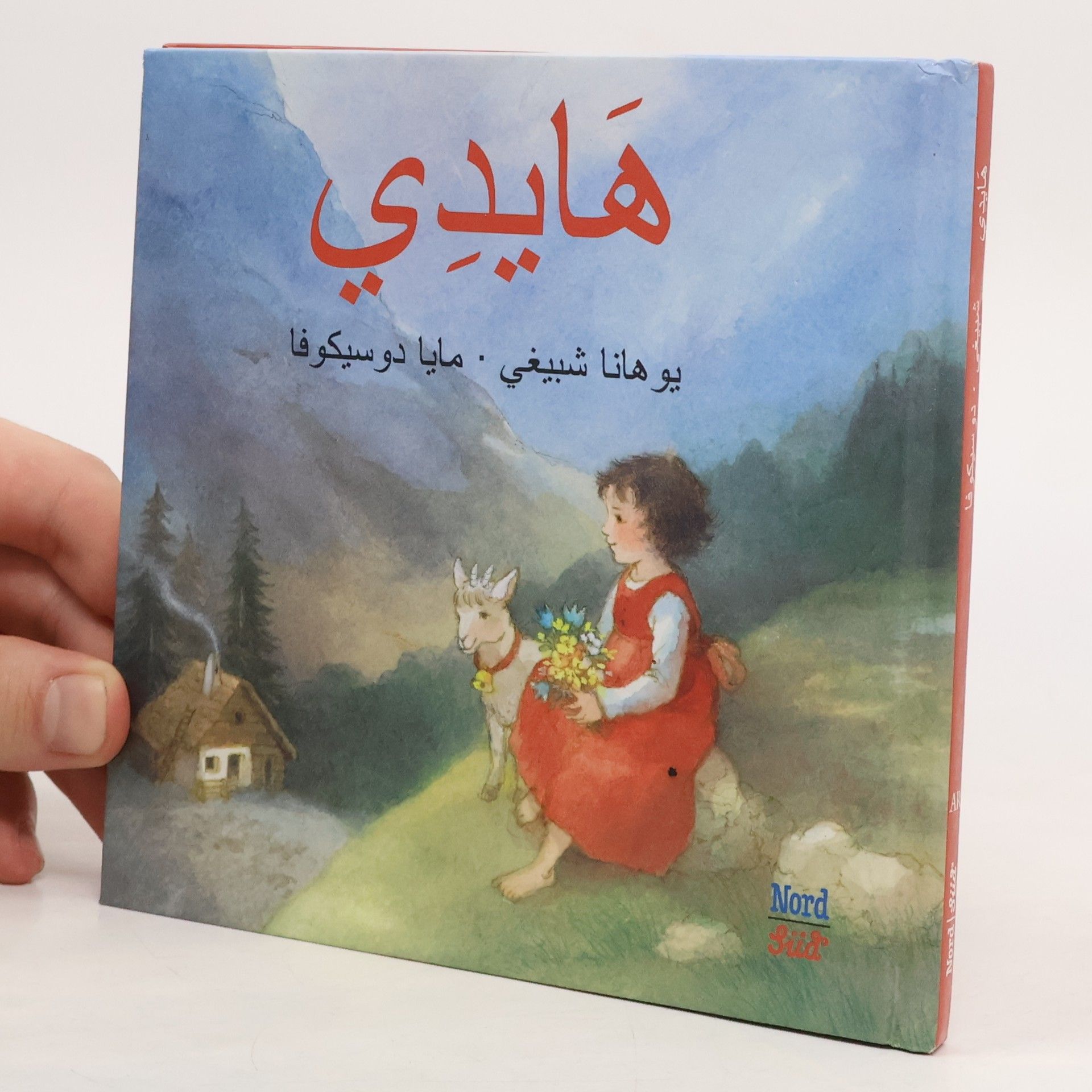 كاتيا الفيس هايدي