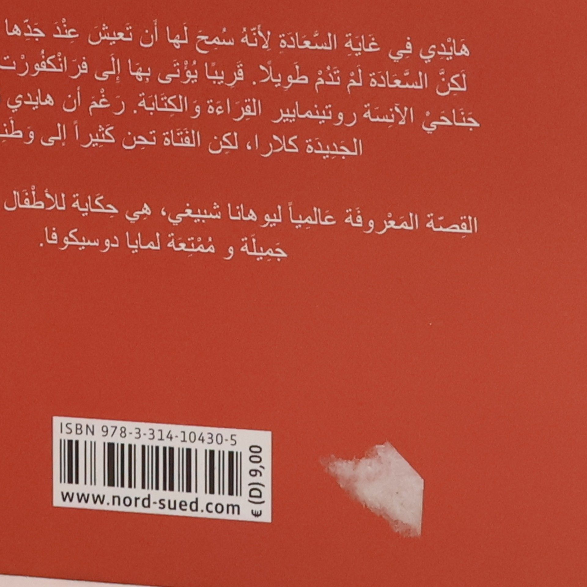 يوهانا شبيغي هايدي