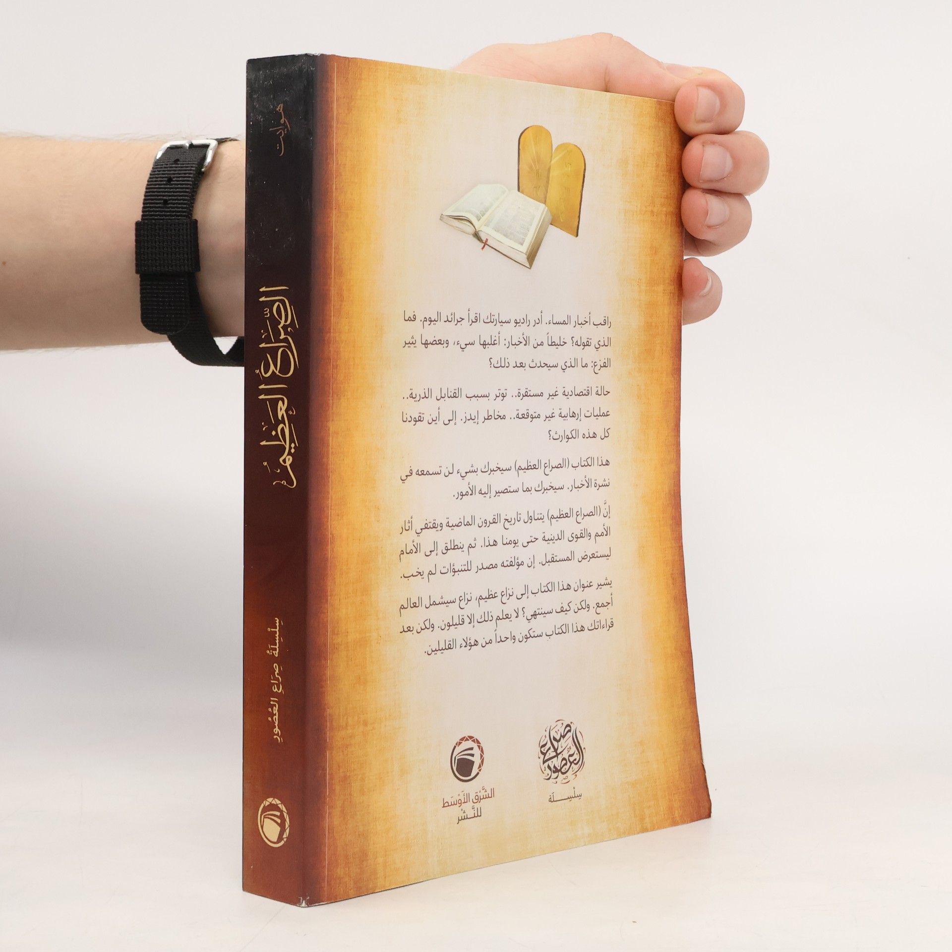 إلين ج. وايت الصراع العظيم