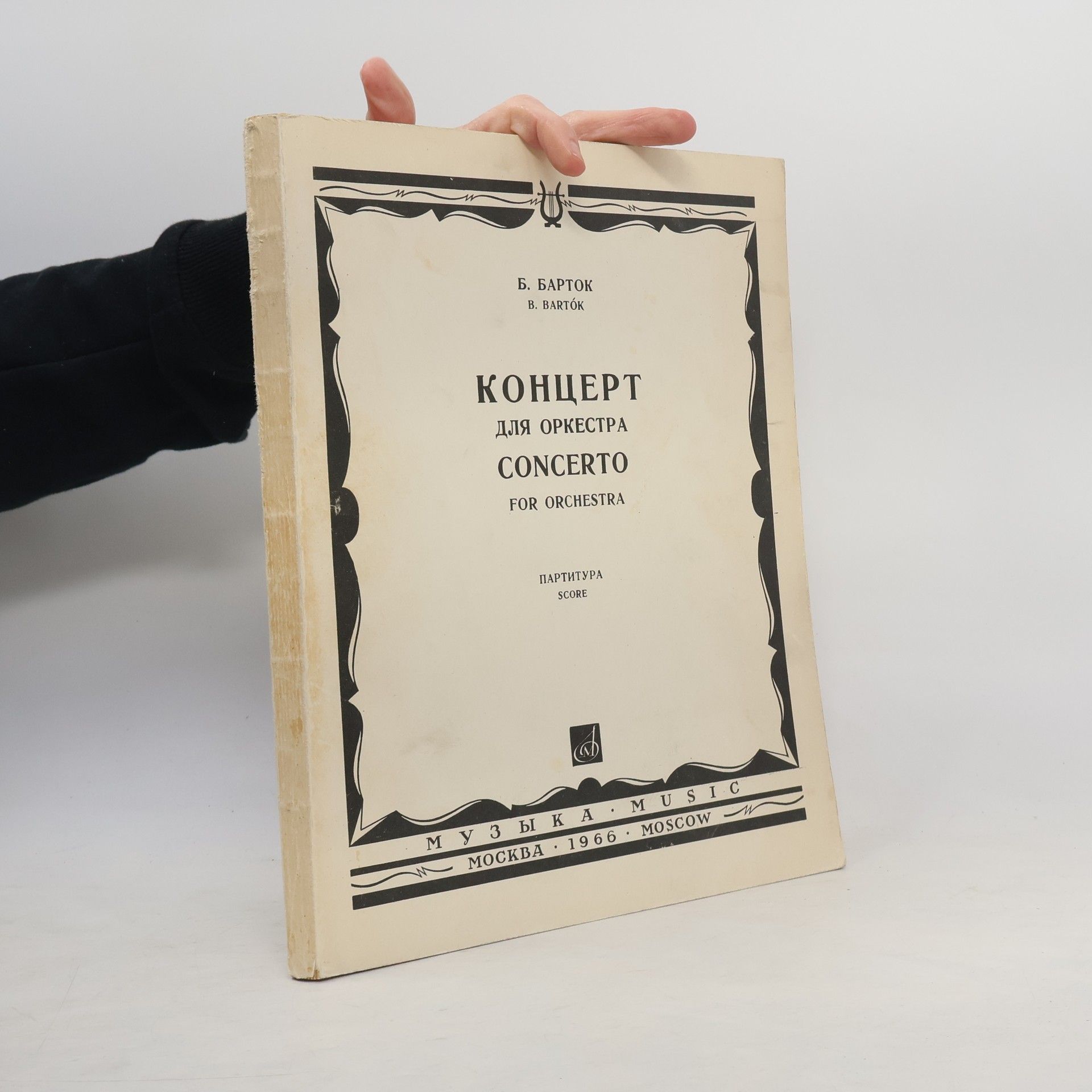 B. Bartók Концерт. Concerto