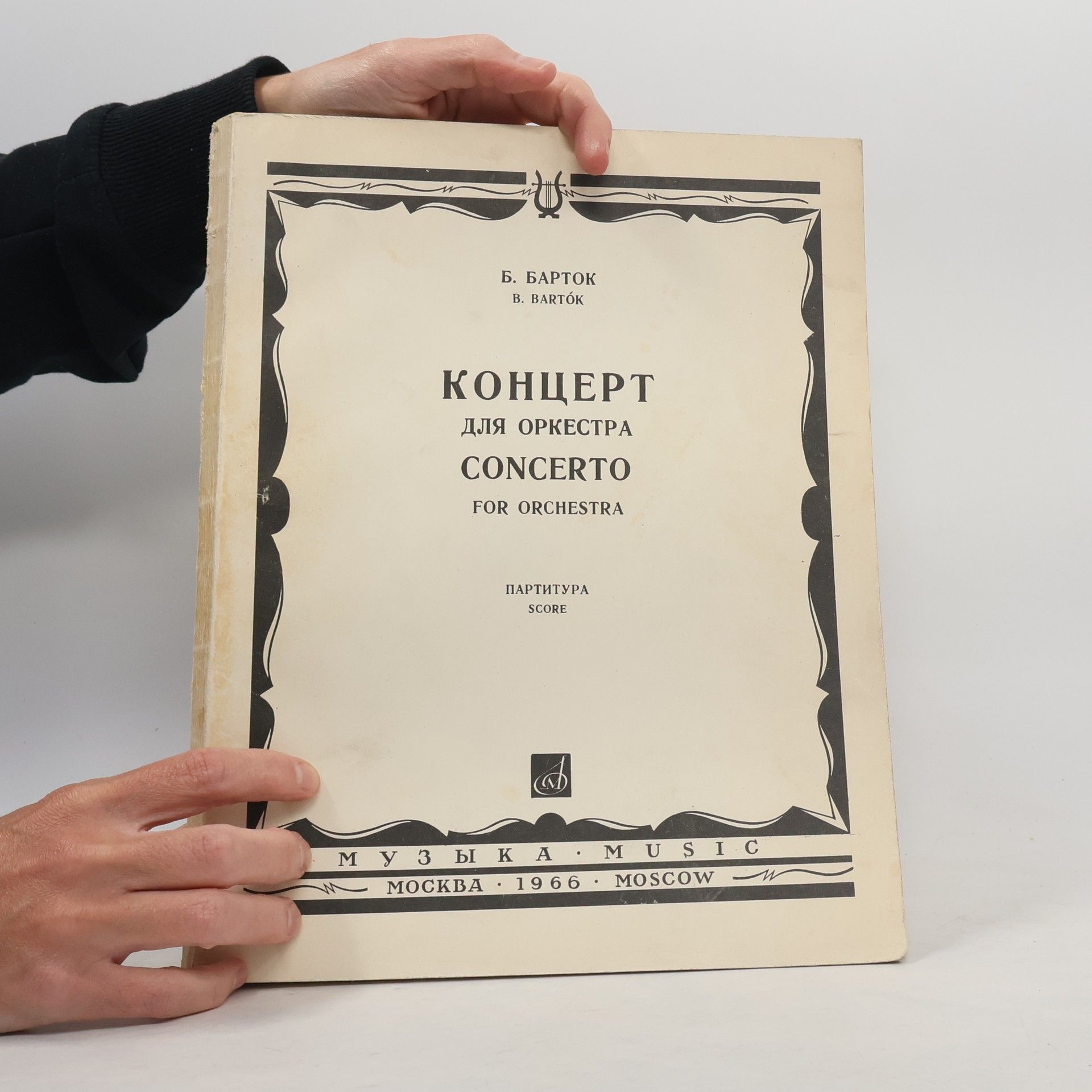 B. Bartók Концерт. Concerto