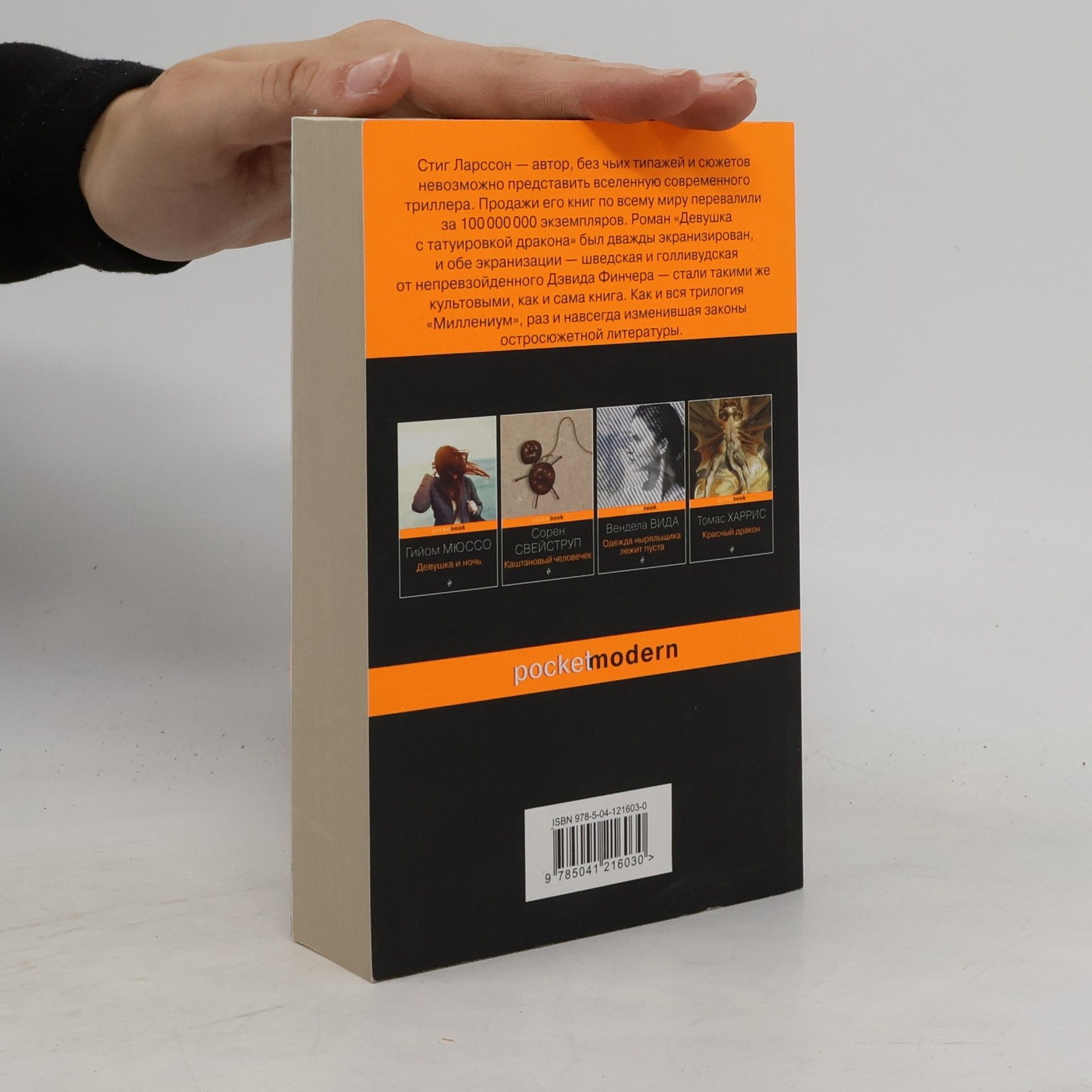 Stieg Larsson Девушка с татуировкой дракона