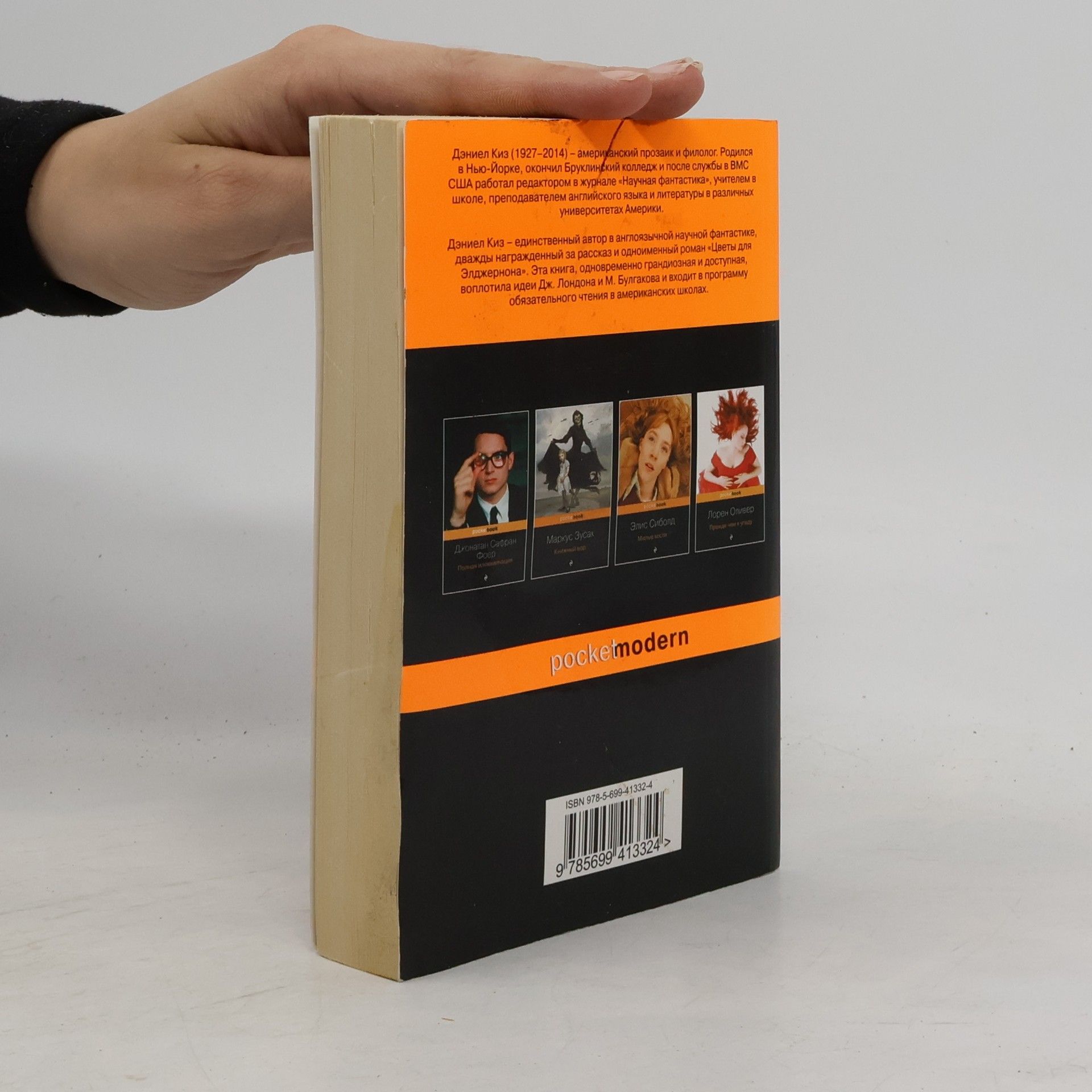 Daniel Keyes Цветы для Элджернона (Tsvety dlya Eldzhernona)