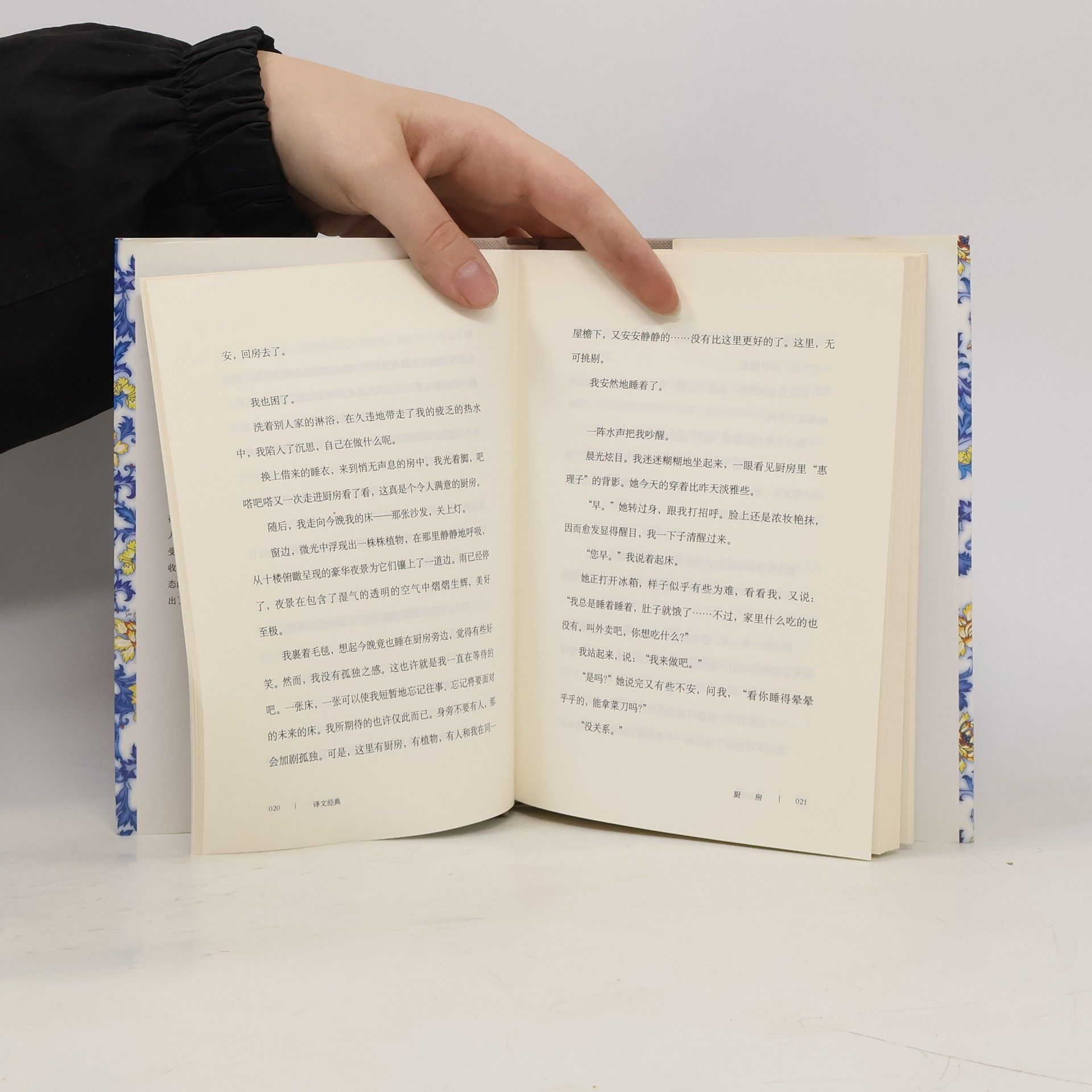 Banana Yoshimoto 厨房
