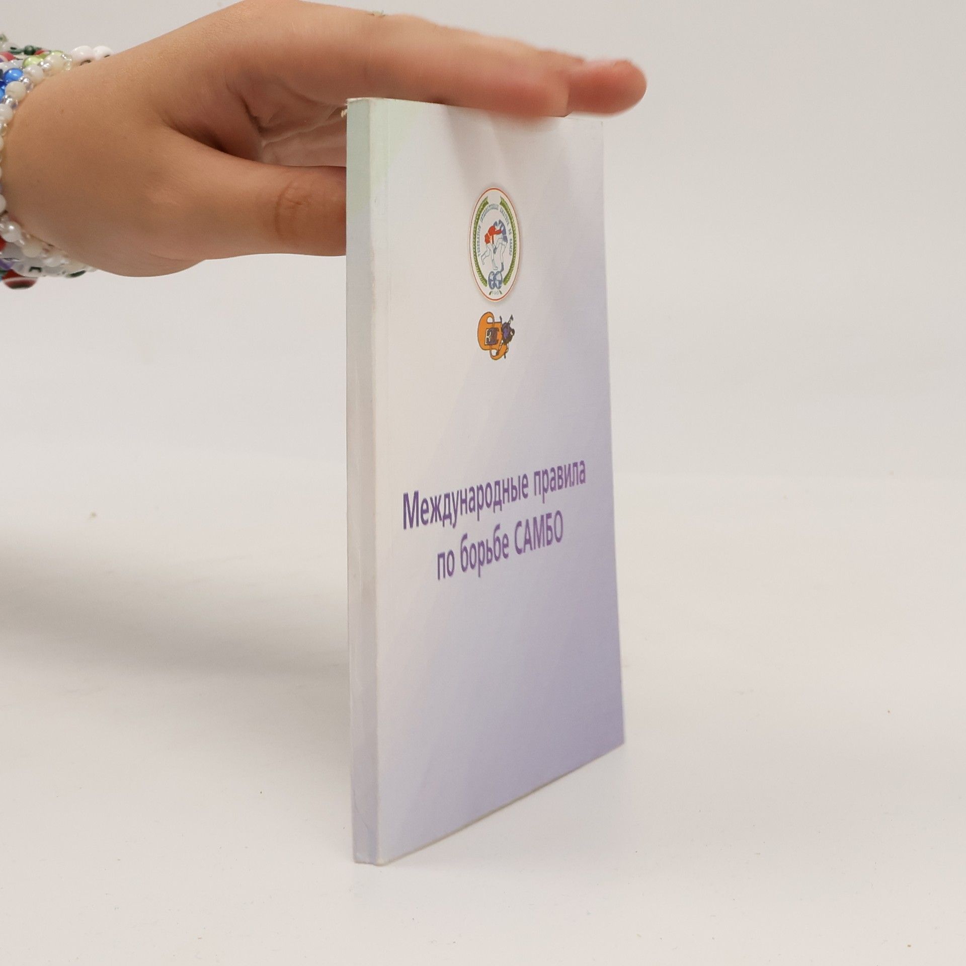 Various authors Международные правила по борьбе самбо