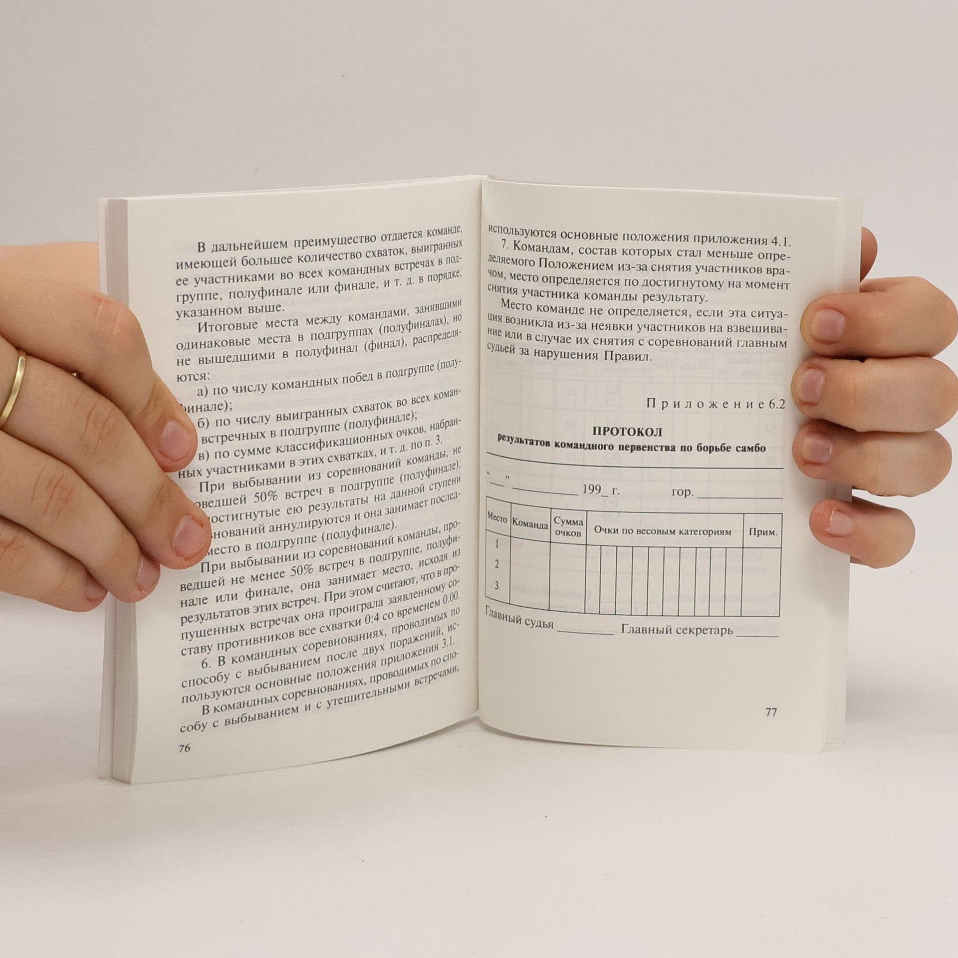 Various authors Международные правила по борьбе самбо