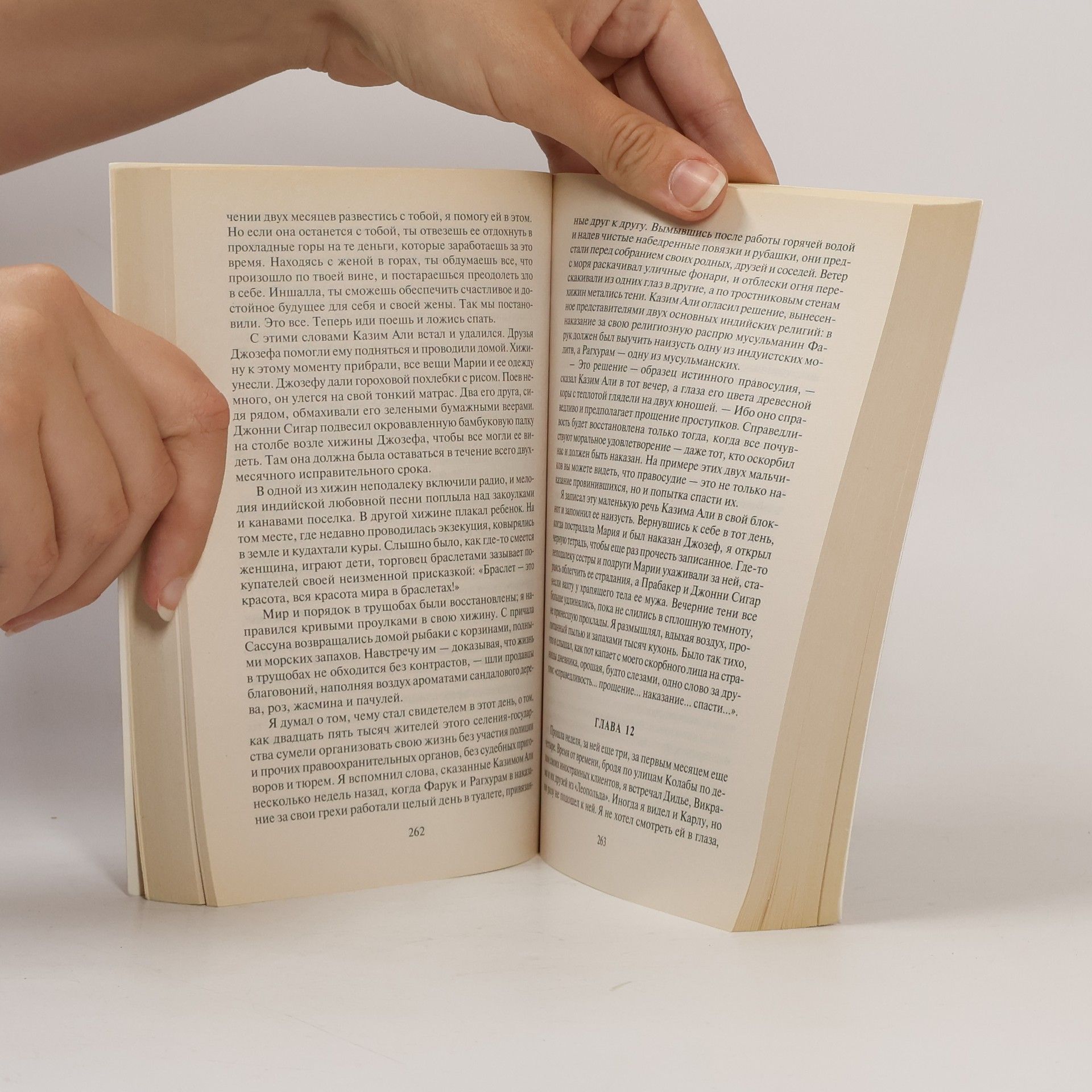 Gregory David Roberts Šantaram. Tom 1