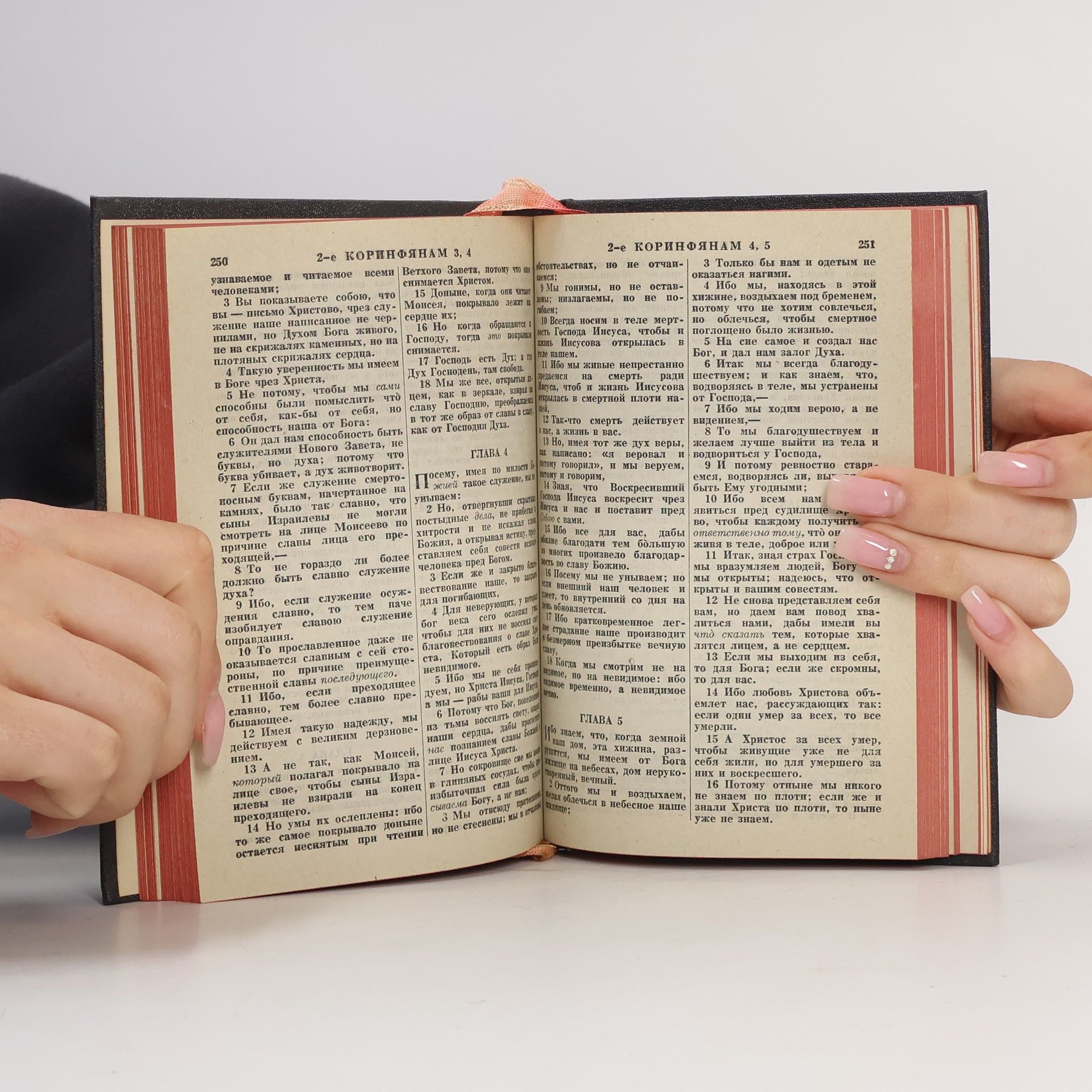 Various authors Новый завет и псалтирь
