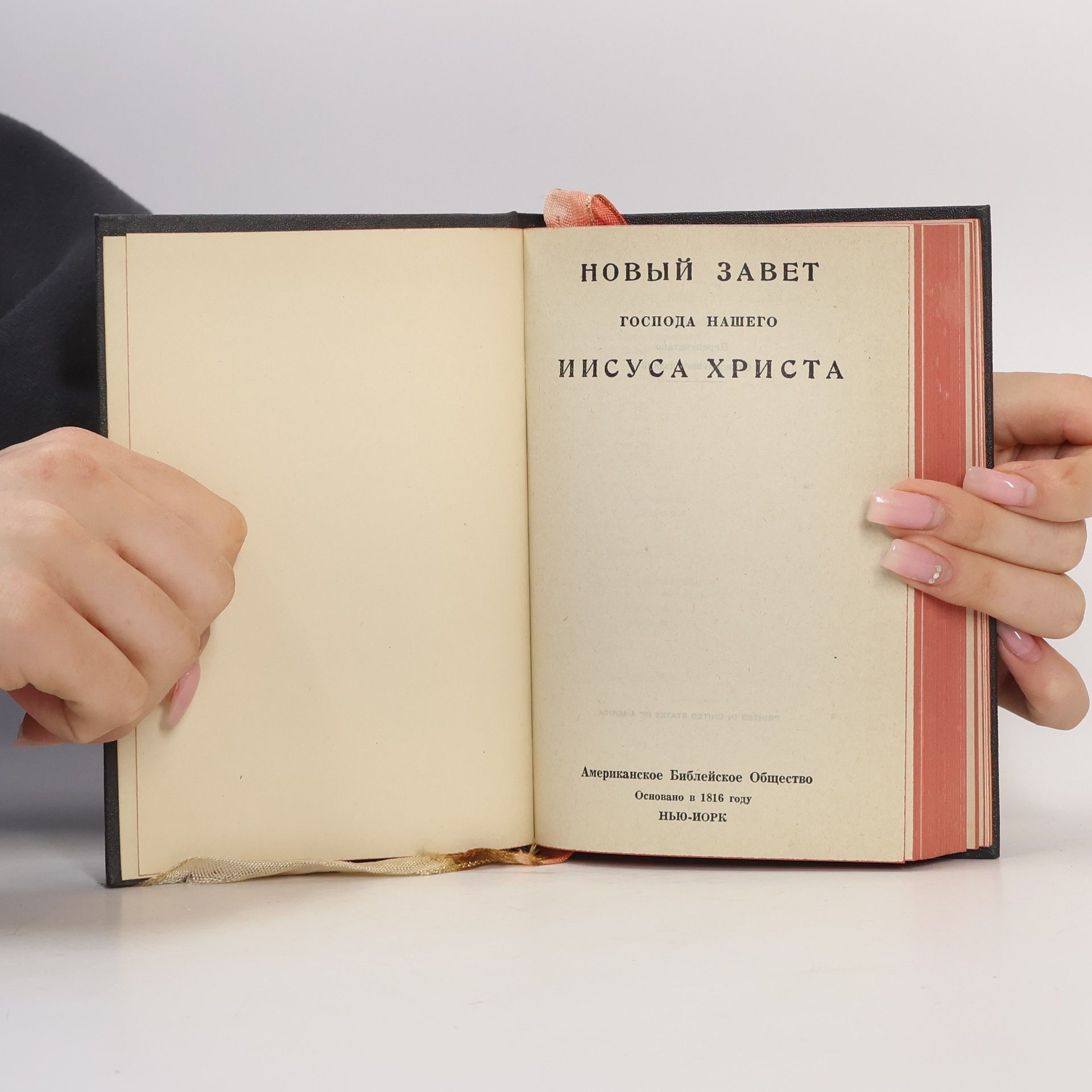 Various authors Новый завет и псалтирь